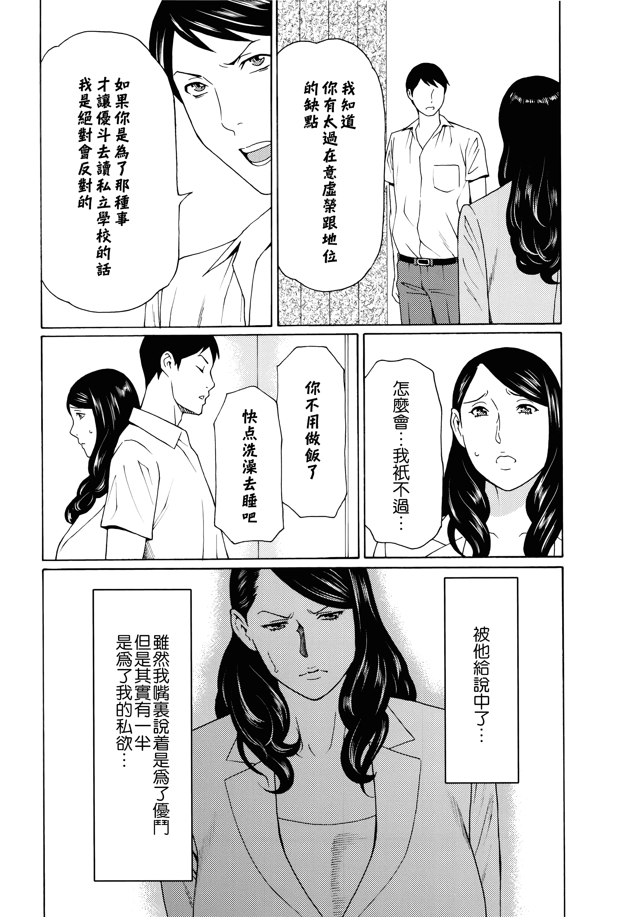 汉化版-[タカスギコウ] 無明の渦_第4集