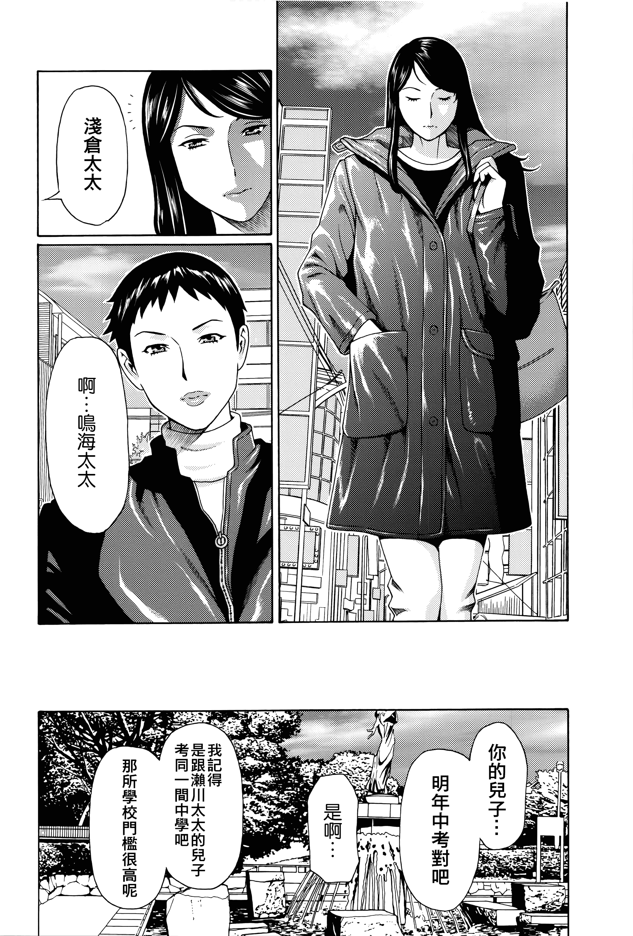 汉化版-[タカスギコウ] 無明の渦_第1集