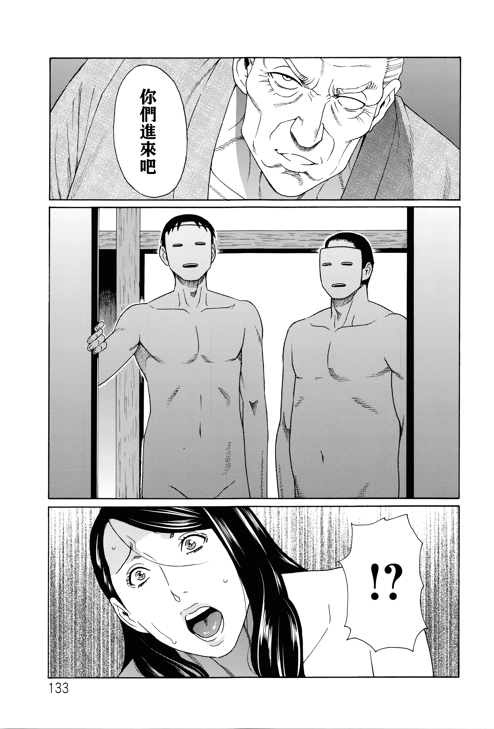 汉化版-[タカスギコウ] 無明の渦_第4集