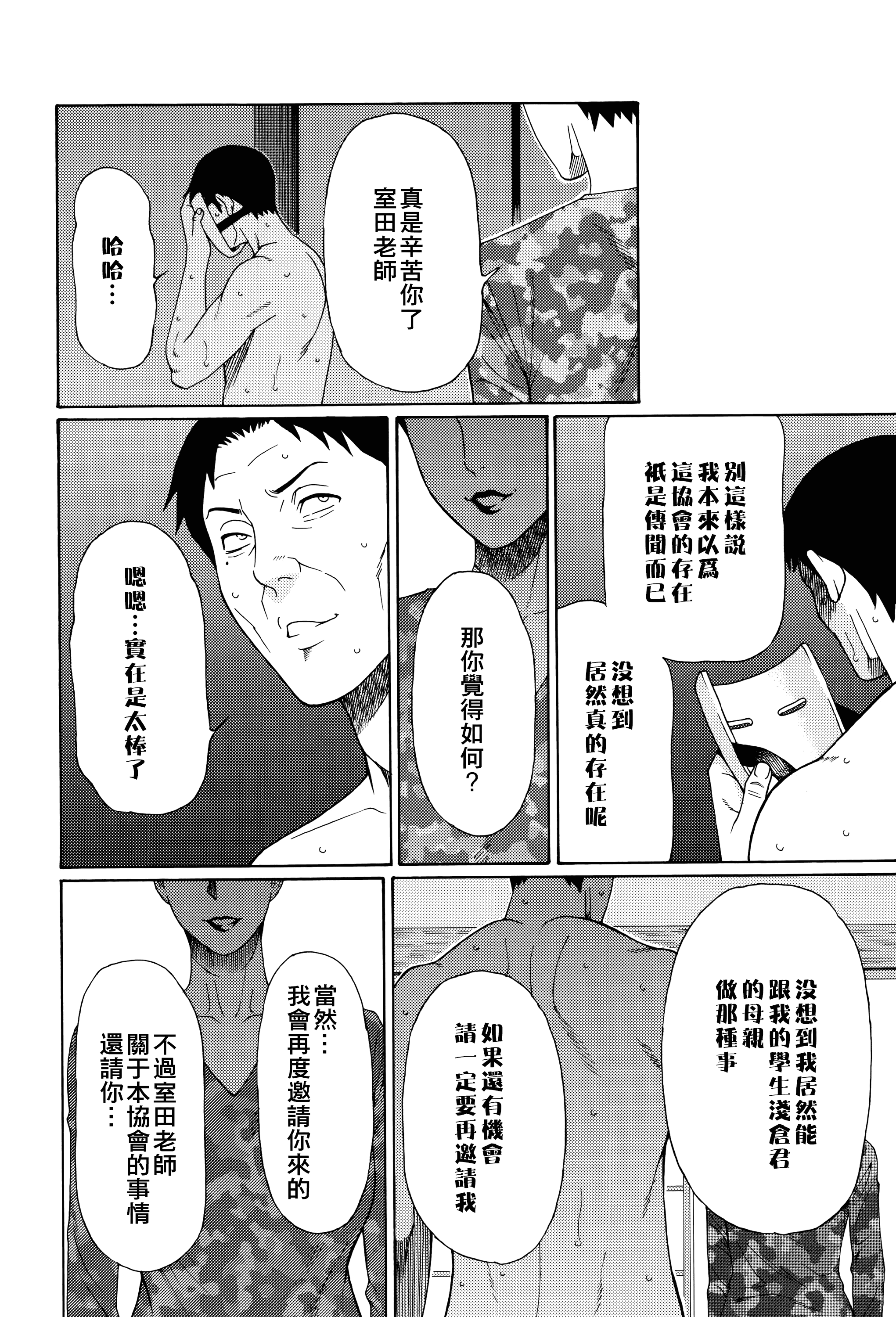 汉化版-[タカスギコウ] 無明の渦_第4集