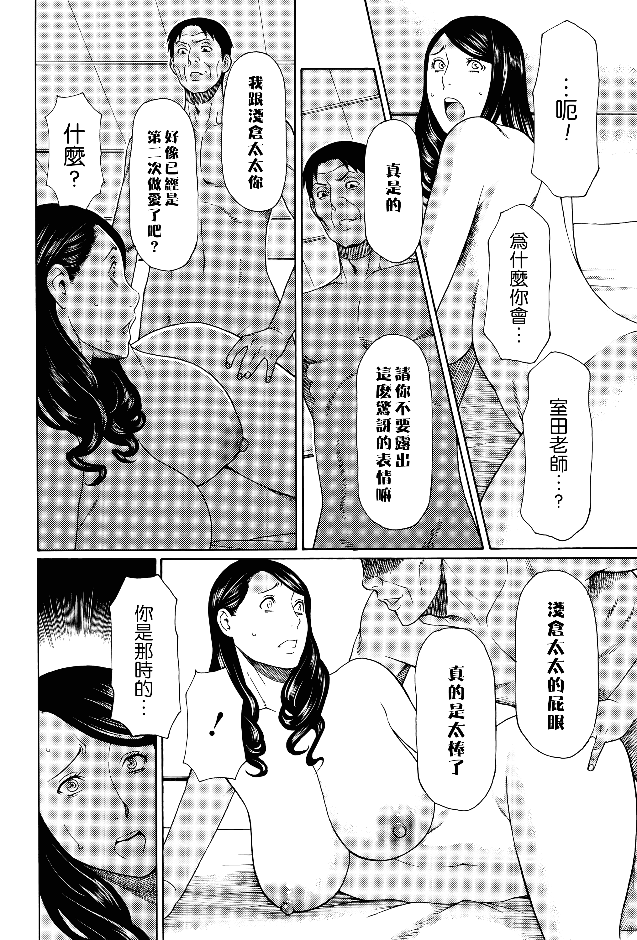 汉化版-[タカスギコウ] 無明の渦_第4集