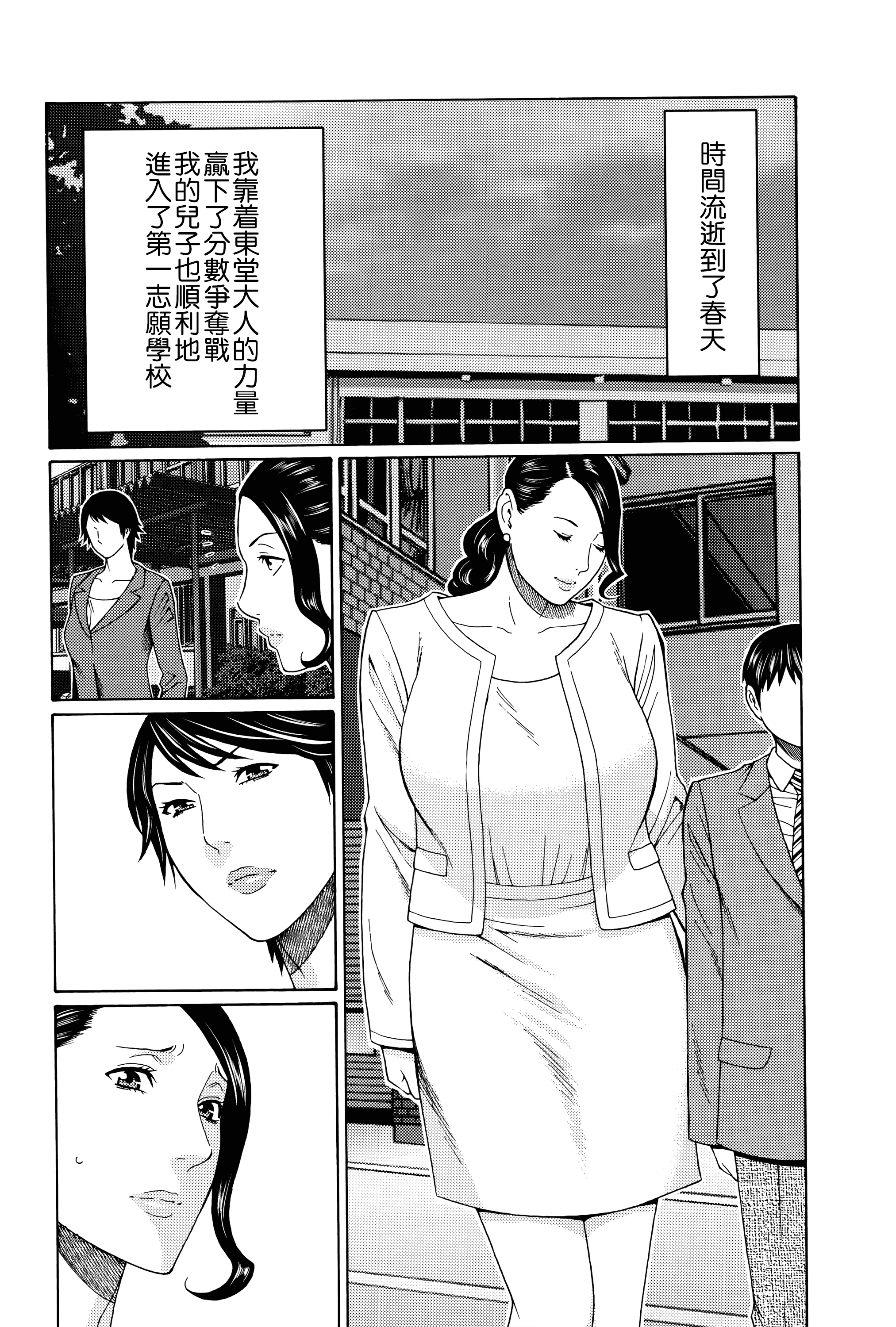汉化版-[タカスギコウ] 無明の渦_第5集
