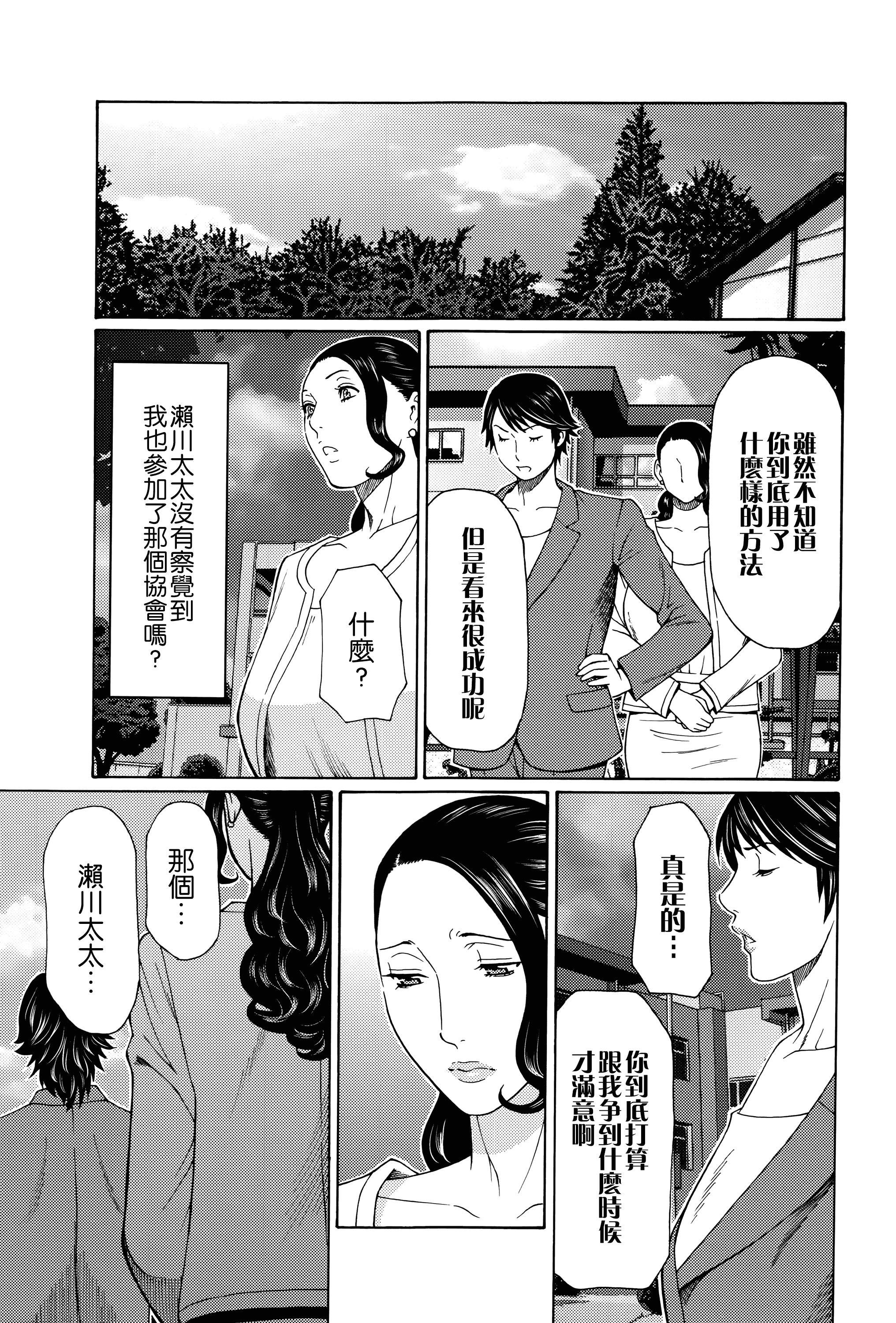 汉化版-[タカスギコウ] 無明の渦_第5集