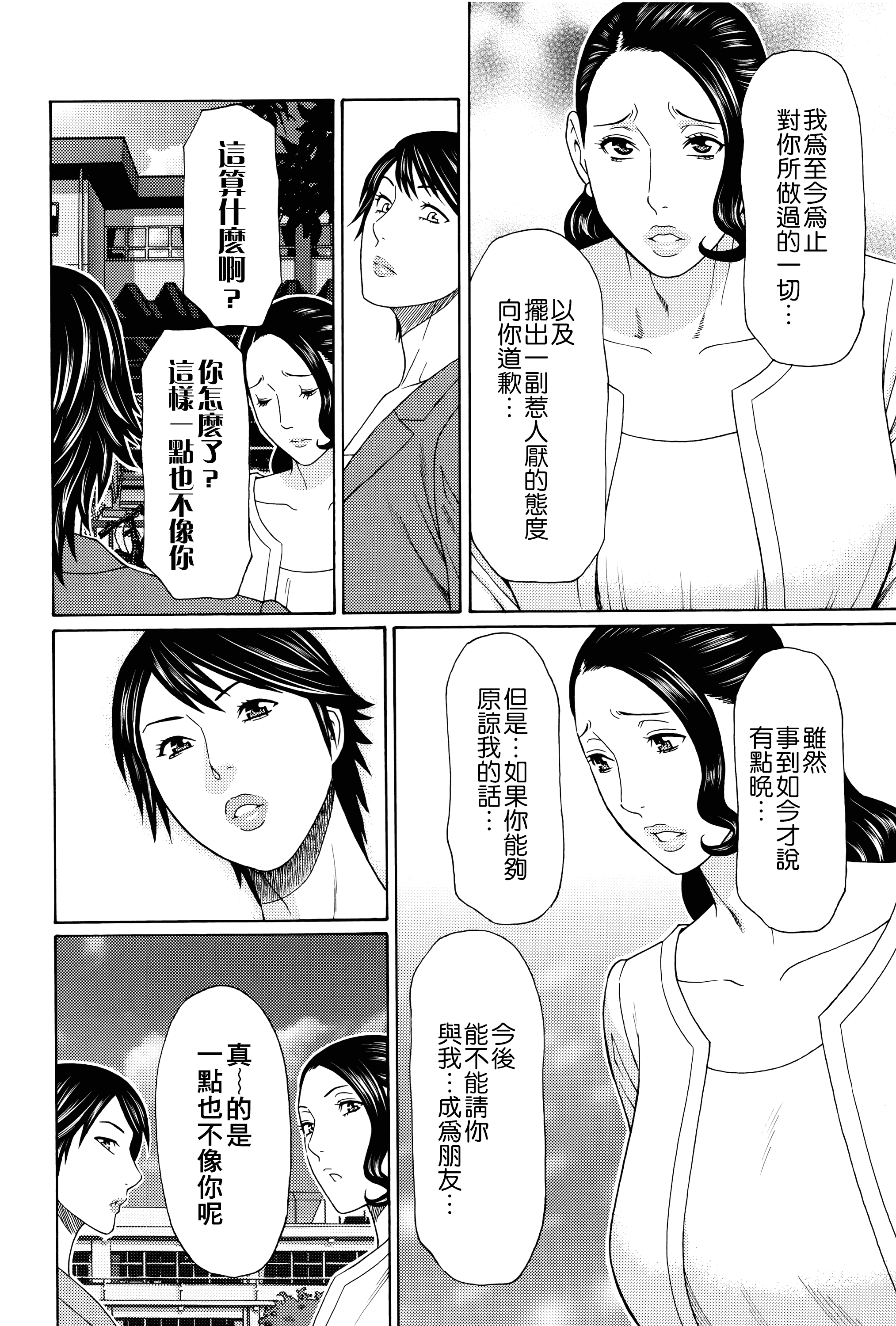 汉化版-[タカスギコウ] 無明の渦_第5集