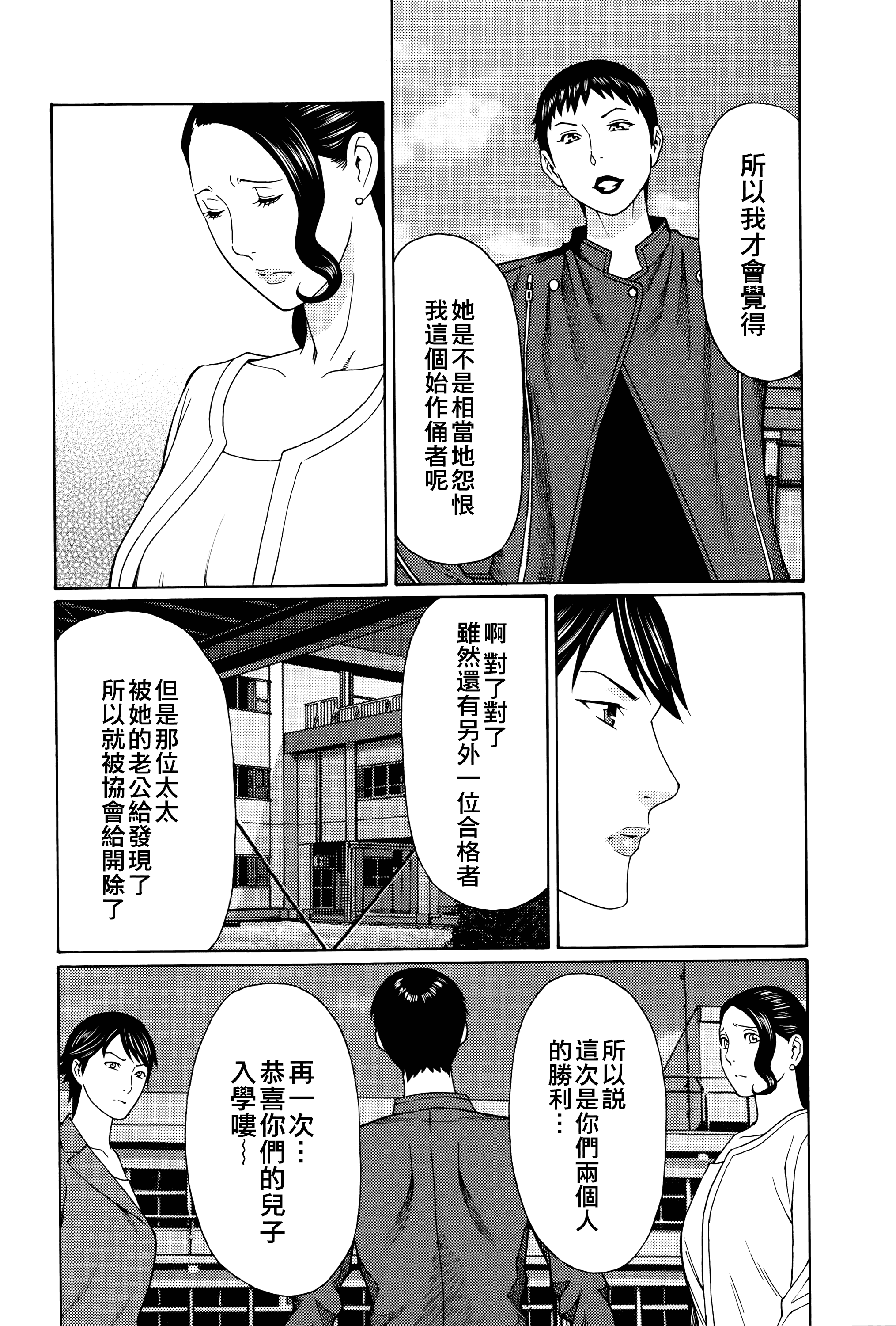 汉化版-[タカスギコウ] 無明の渦_第5集