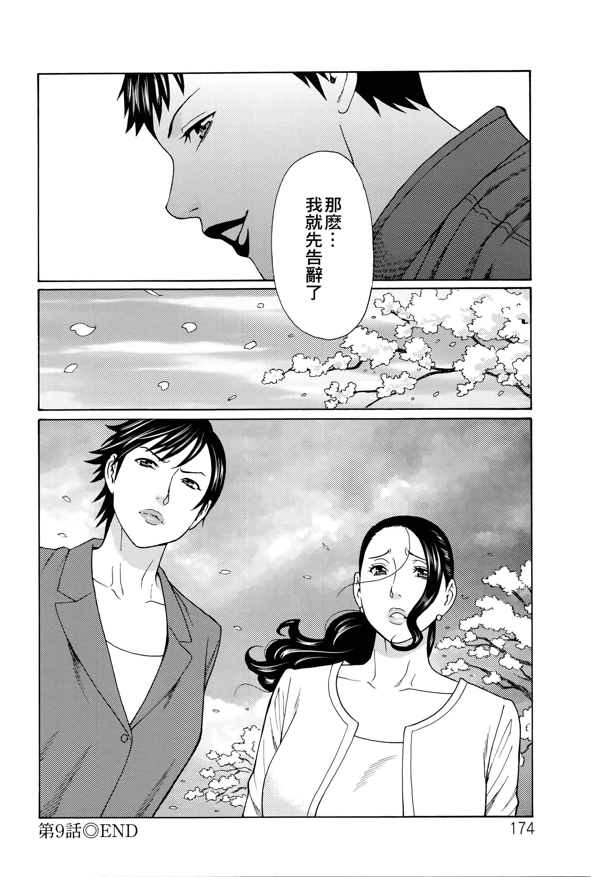 汉化版-[タカスギコウ] 無明の渦_第5集
