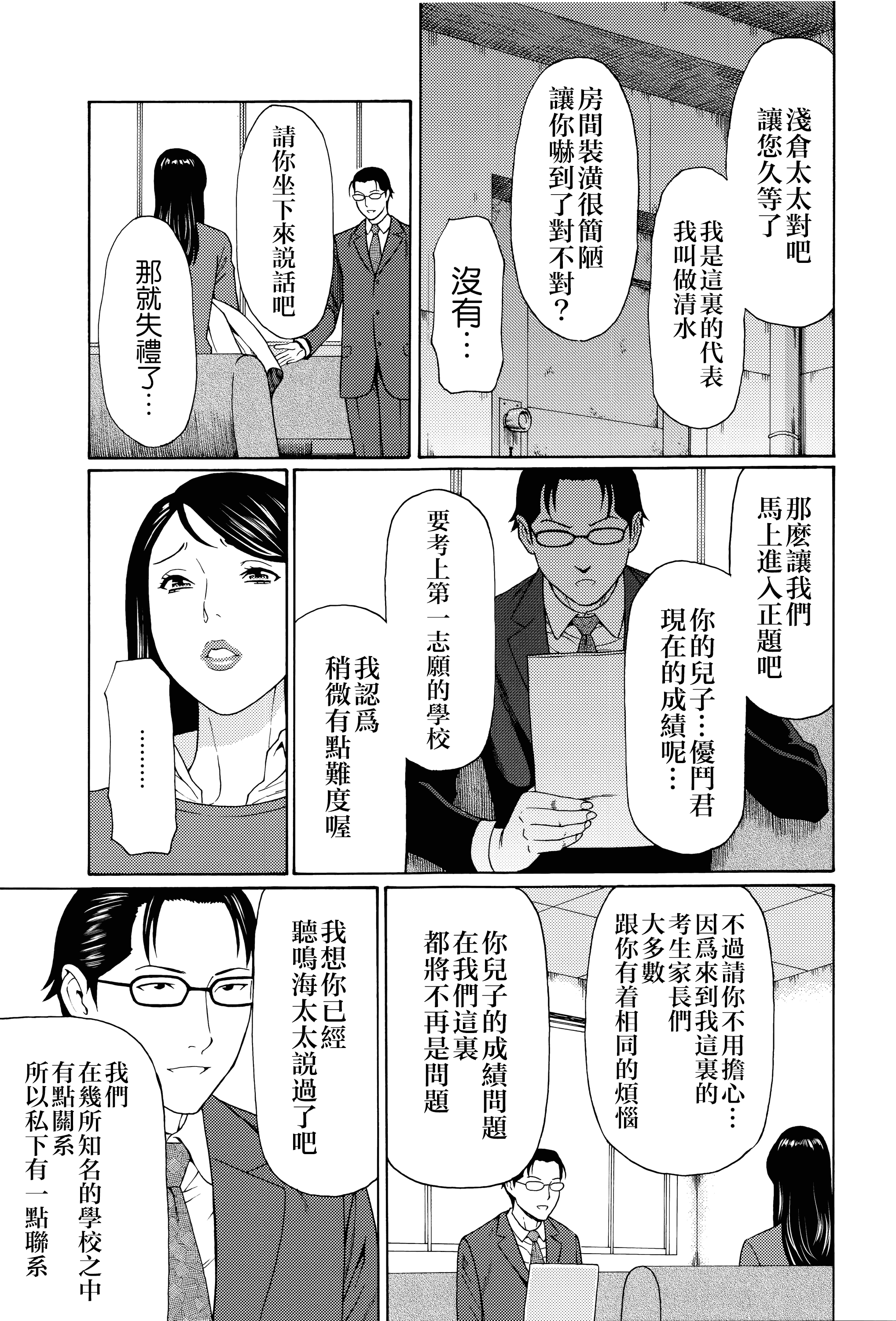 汉化版-[タカスギコウ] 無明の渦_第1集