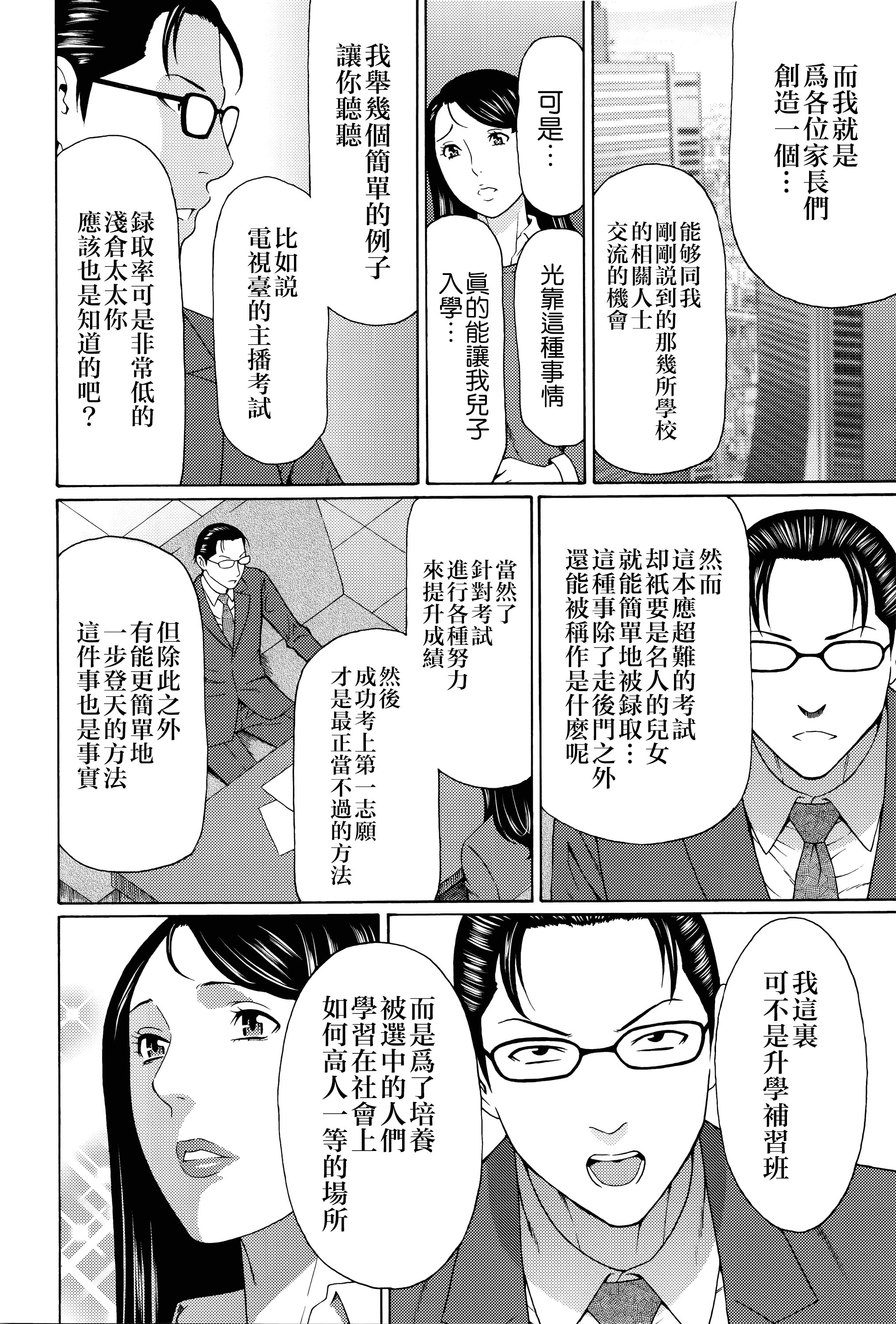 汉化版-[タカスギコウ] 無明の渦_第1集