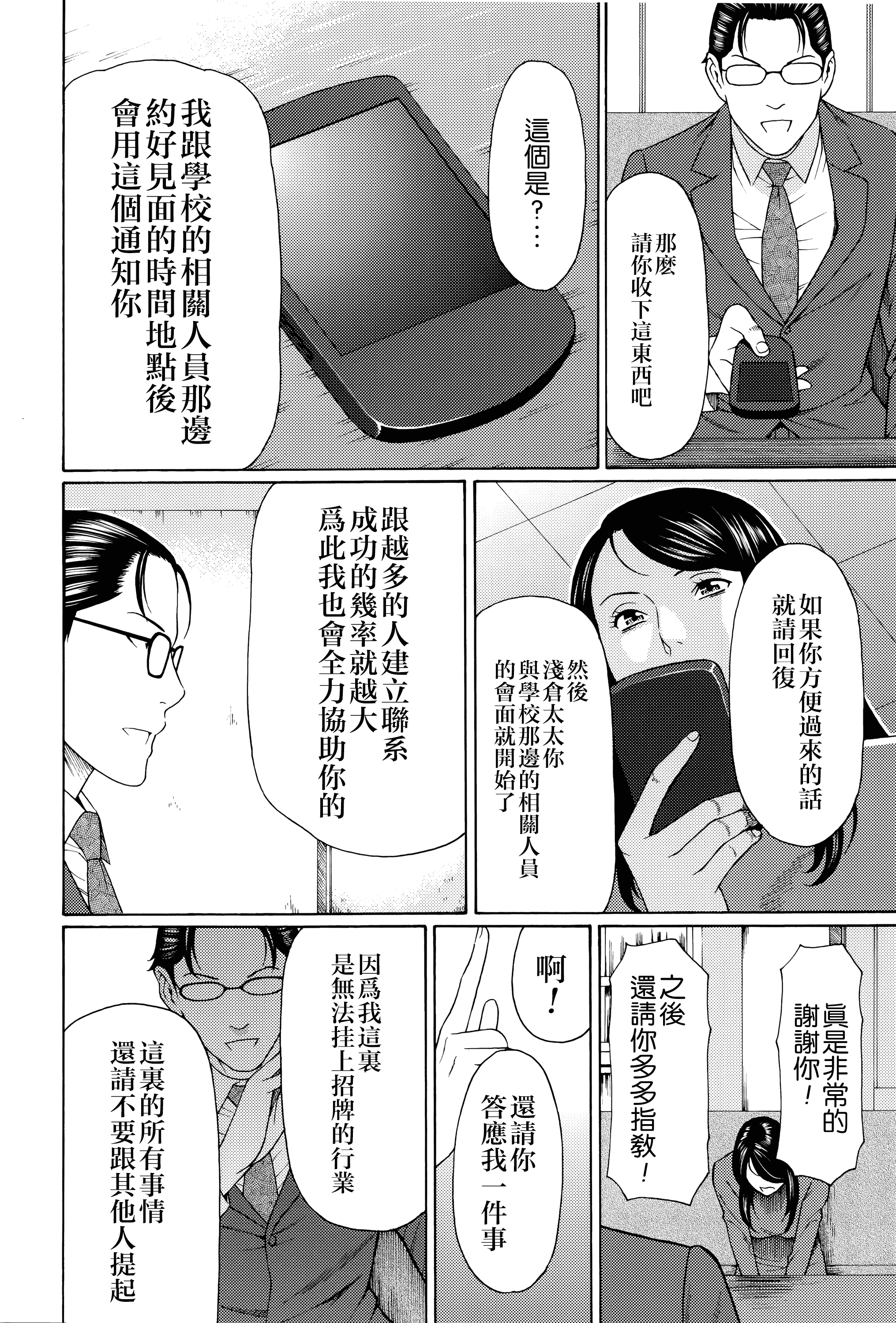 汉化版-[タカスギコウ] 無明の渦_第1集