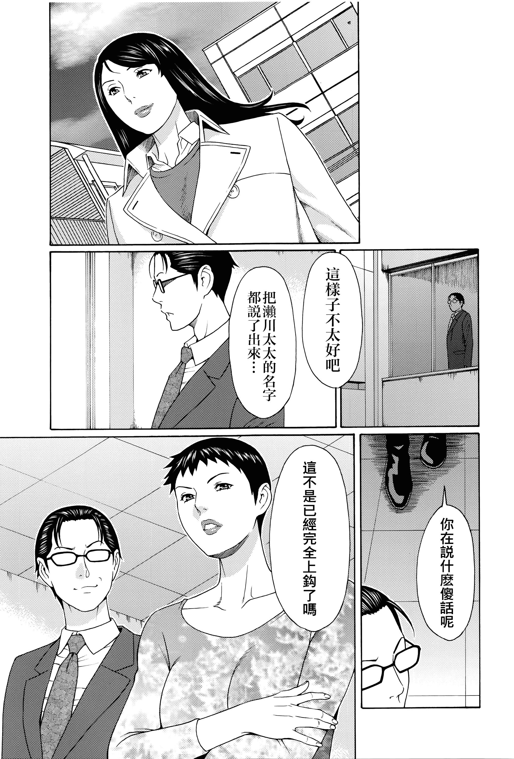 汉化版-[タカスギコウ] 無明の渦_第1集