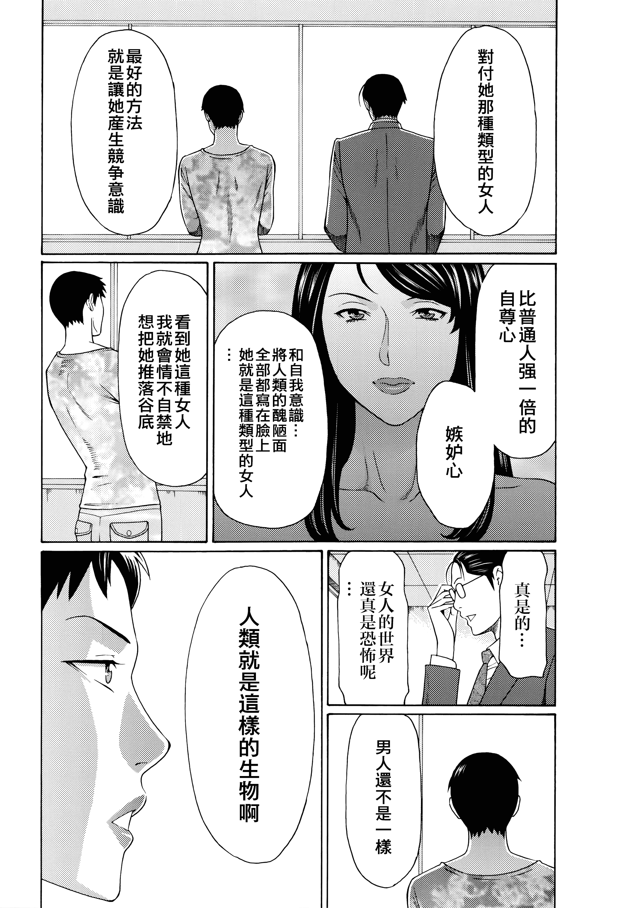 汉化版-[タカスギコウ] 無明の渦_第1集