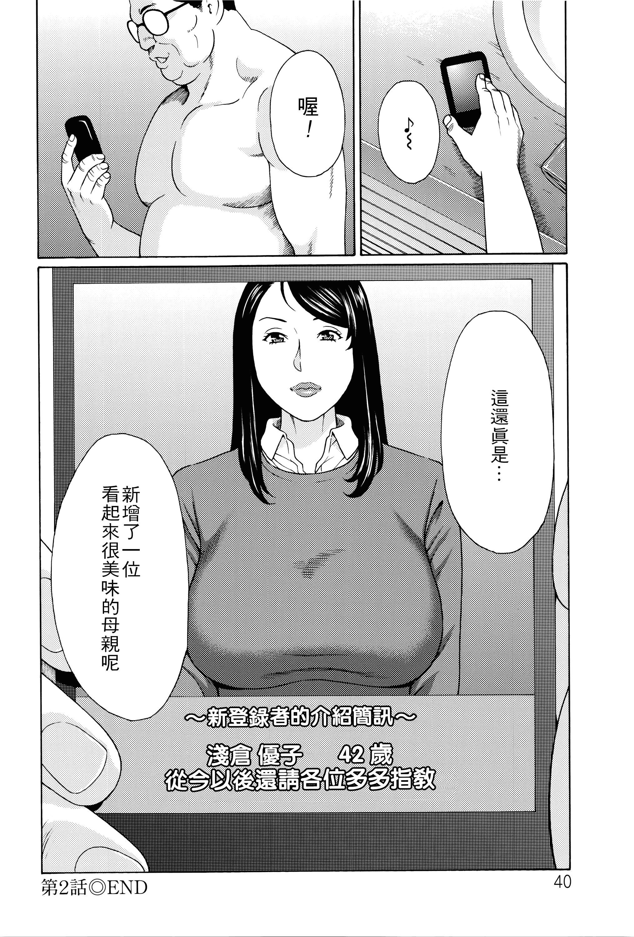 汉化版-[タカスギコウ] 無明の渦_第2集