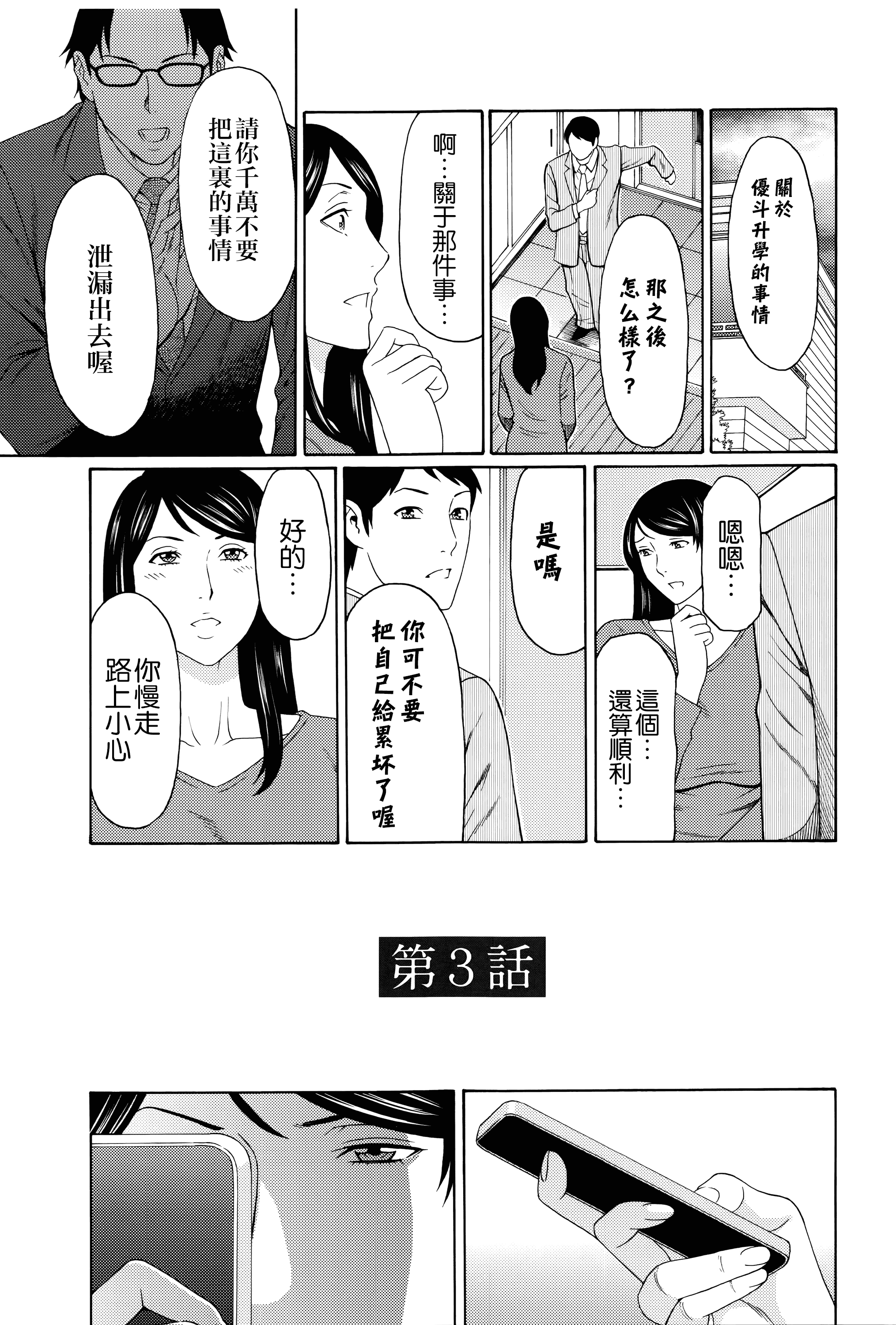 汉化版-[タカスギコウ] 無明の渦_第2集