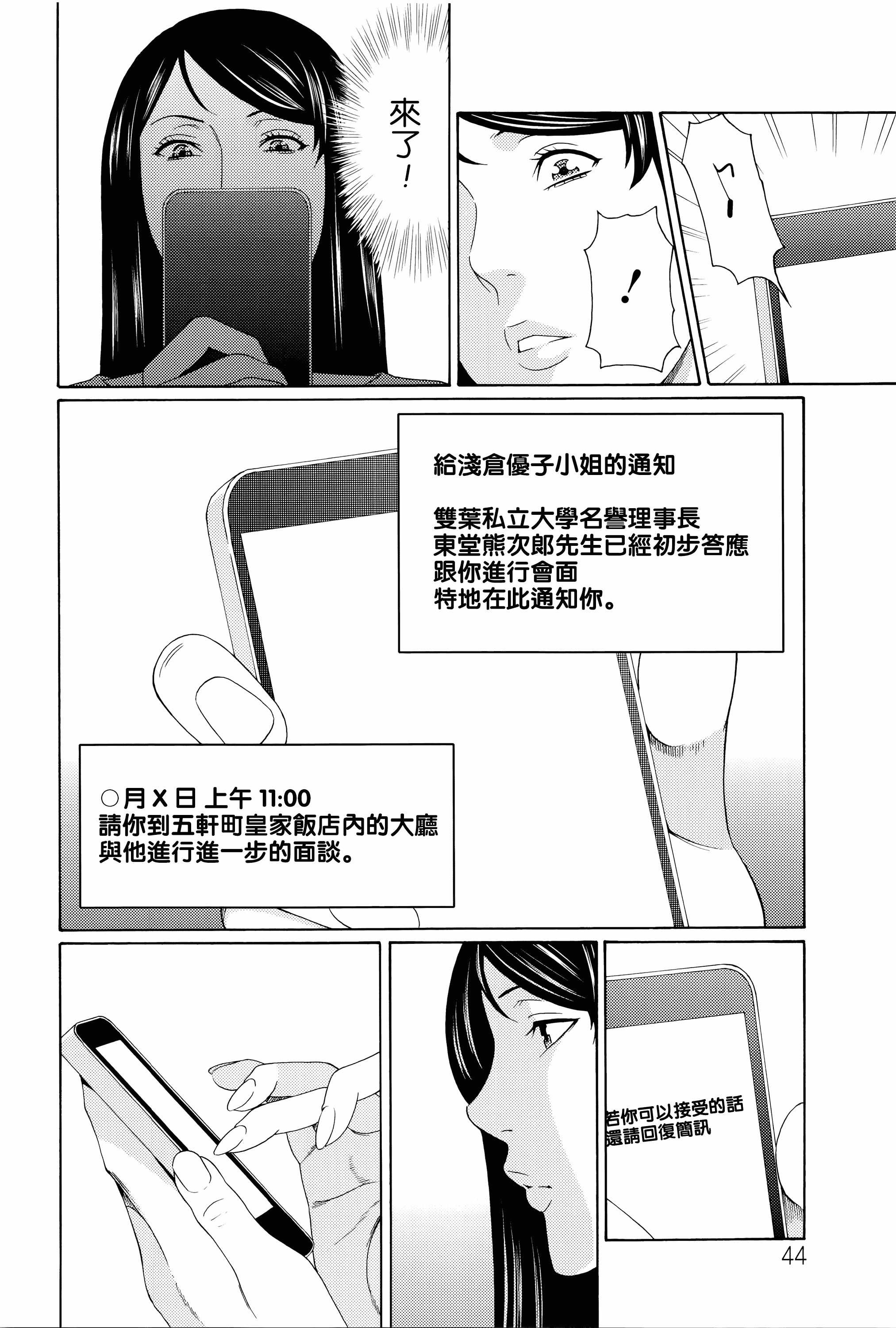 汉化版-[タカスギコウ] 無明の渦_第2集