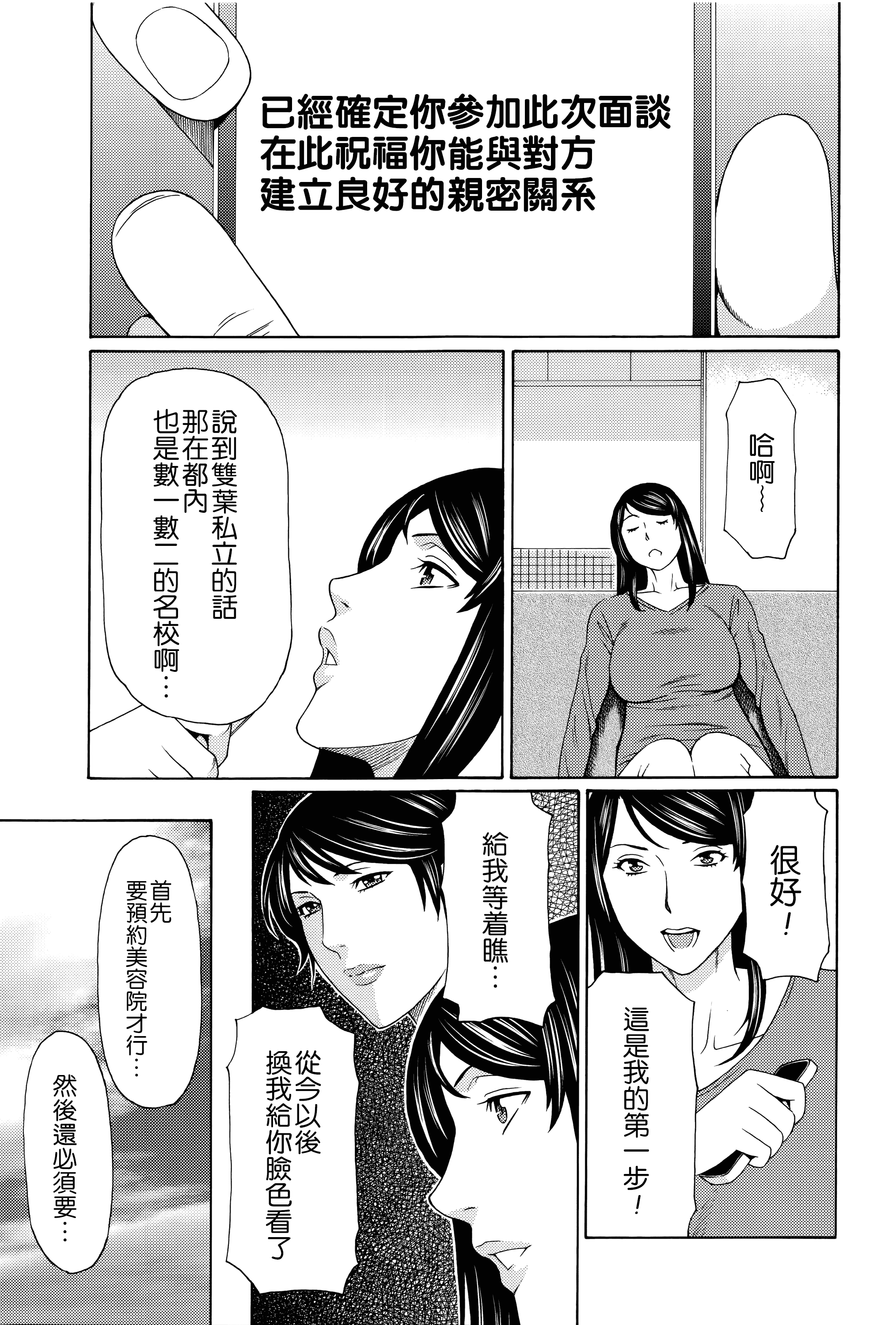 汉化版-[タカスギコウ] 無明の渦_第2集