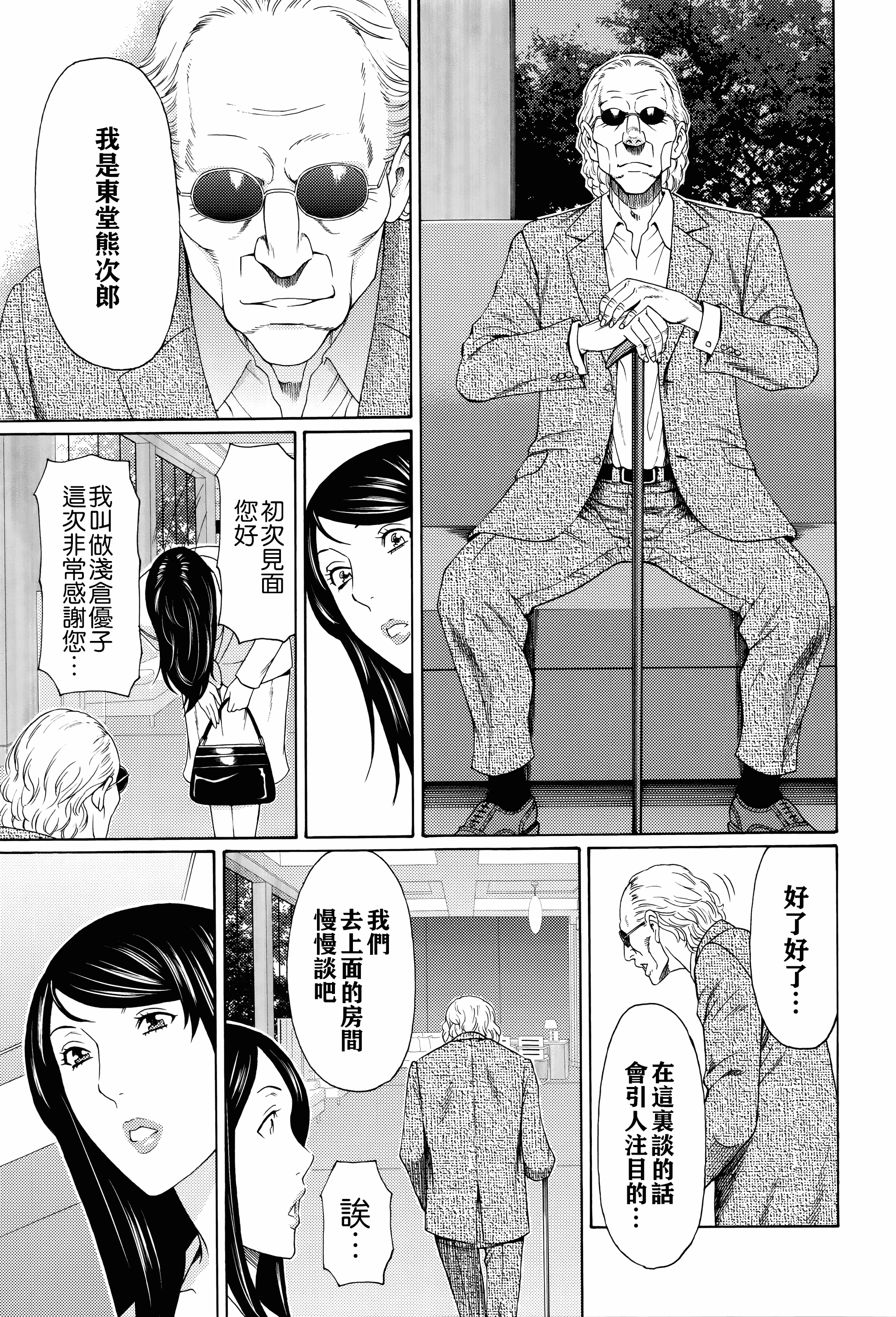 汉化版-[タカスギコウ] 無明の渦_第2集