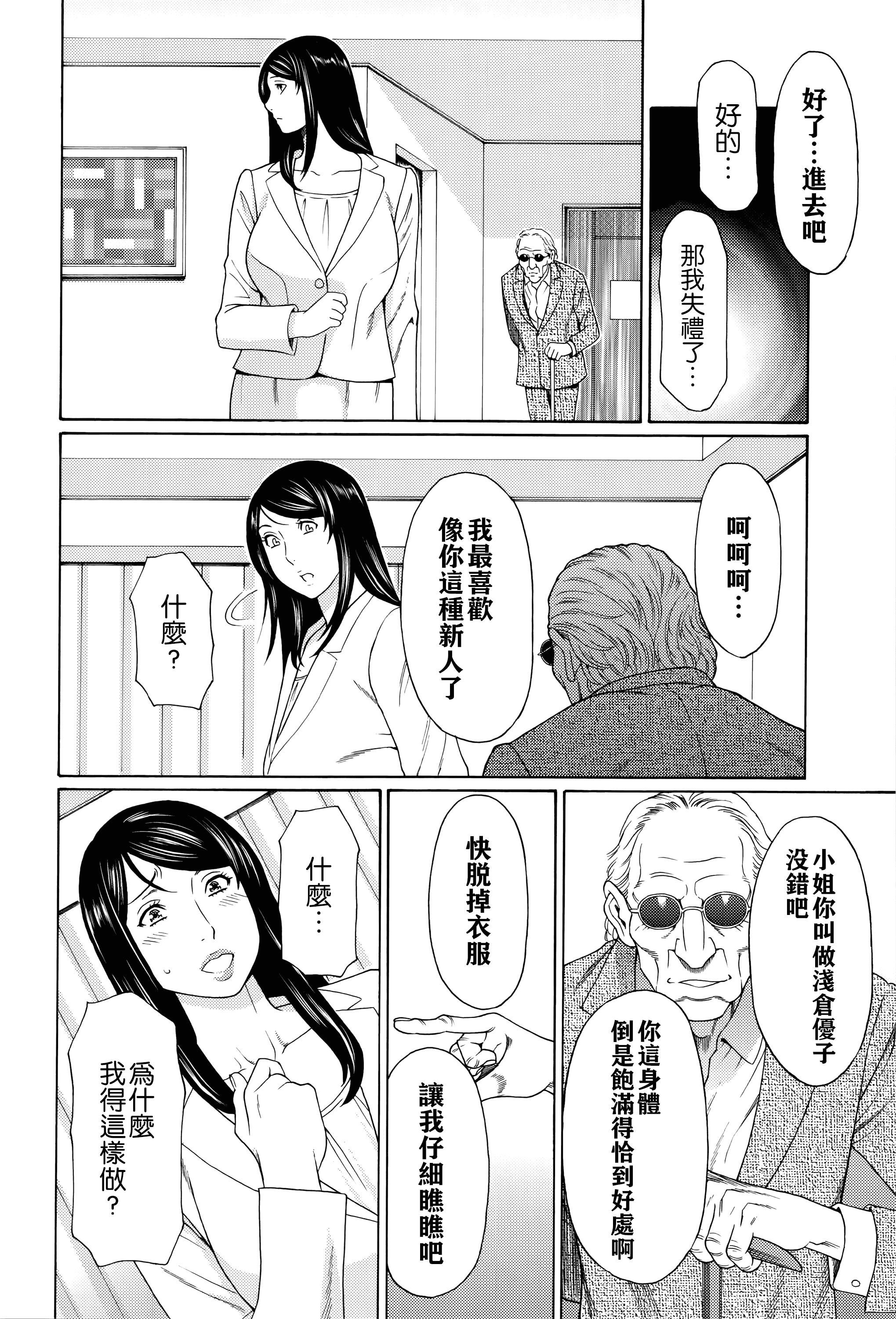 汉化版-[タカスギコウ] 無明の渦_第2集