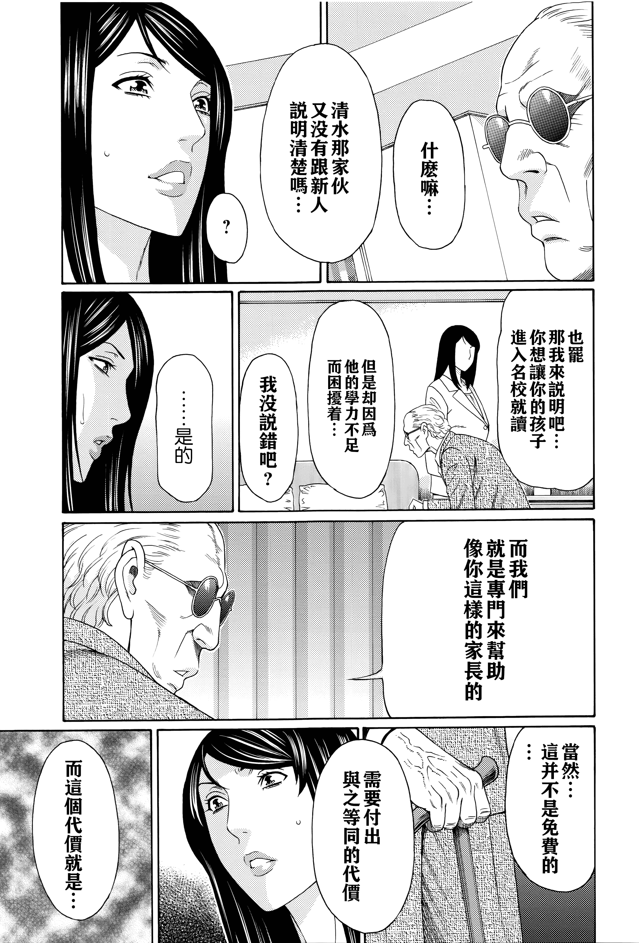 汉化版-[タカスギコウ] 無明の渦_第2集
