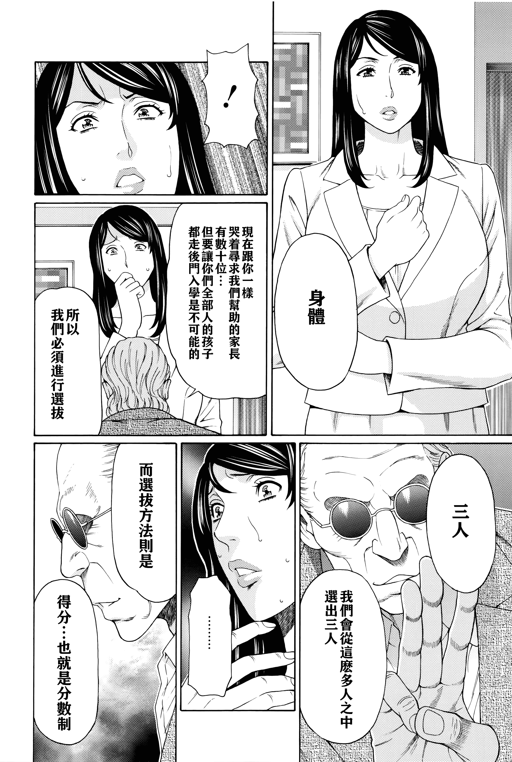 汉化版-[タカスギコウ] 無明の渦_第2集