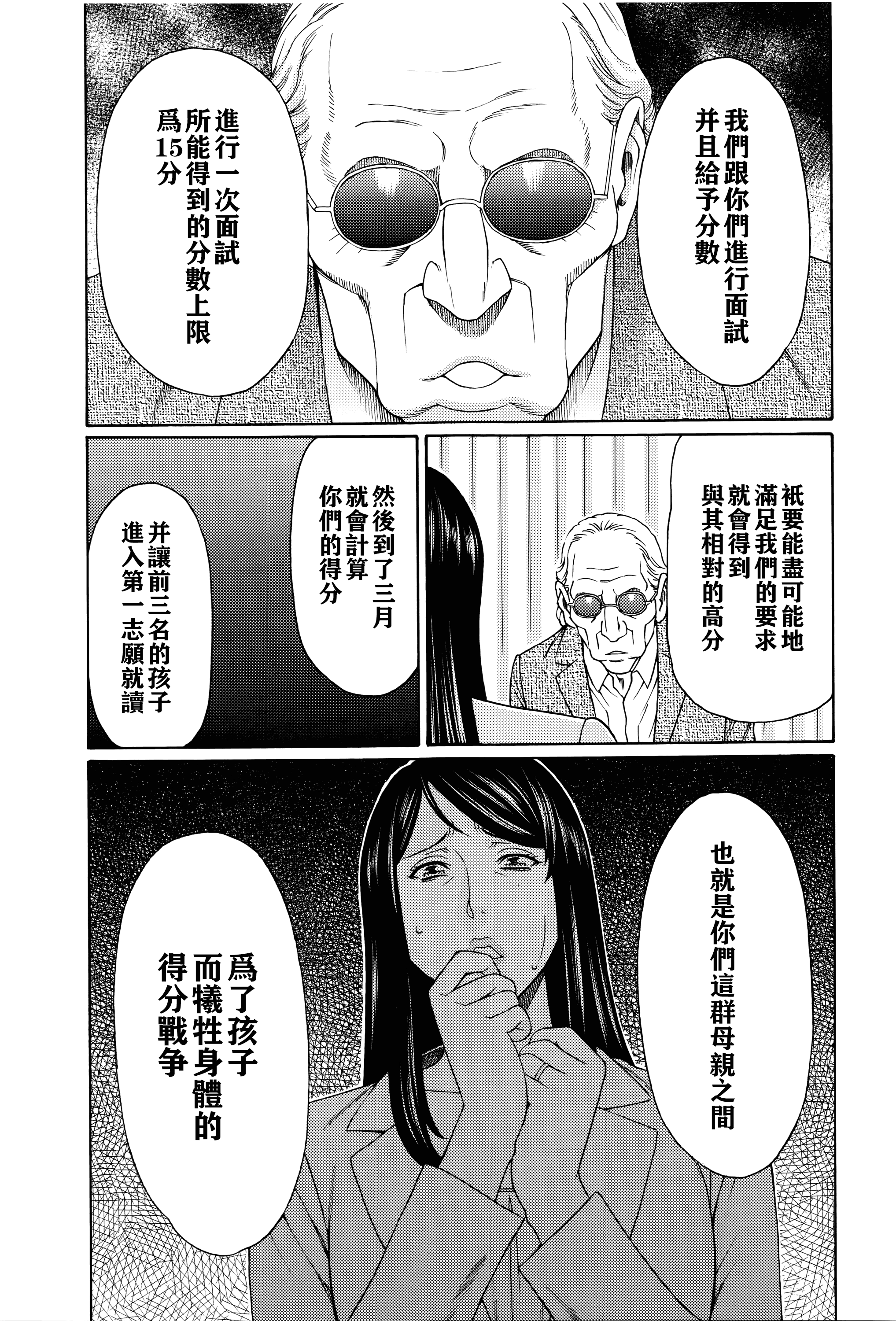 汉化版-[タカスギコウ] 無明の渦_第2集