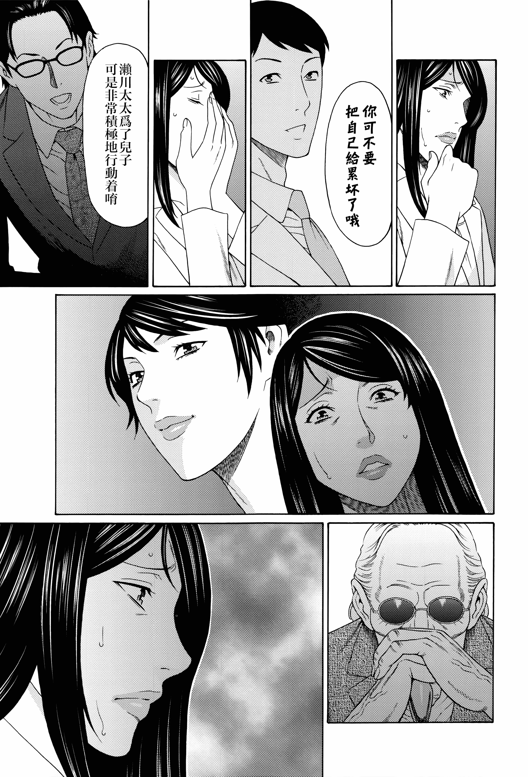 汉化版-[タカスギコウ] 無明の渦_第2集