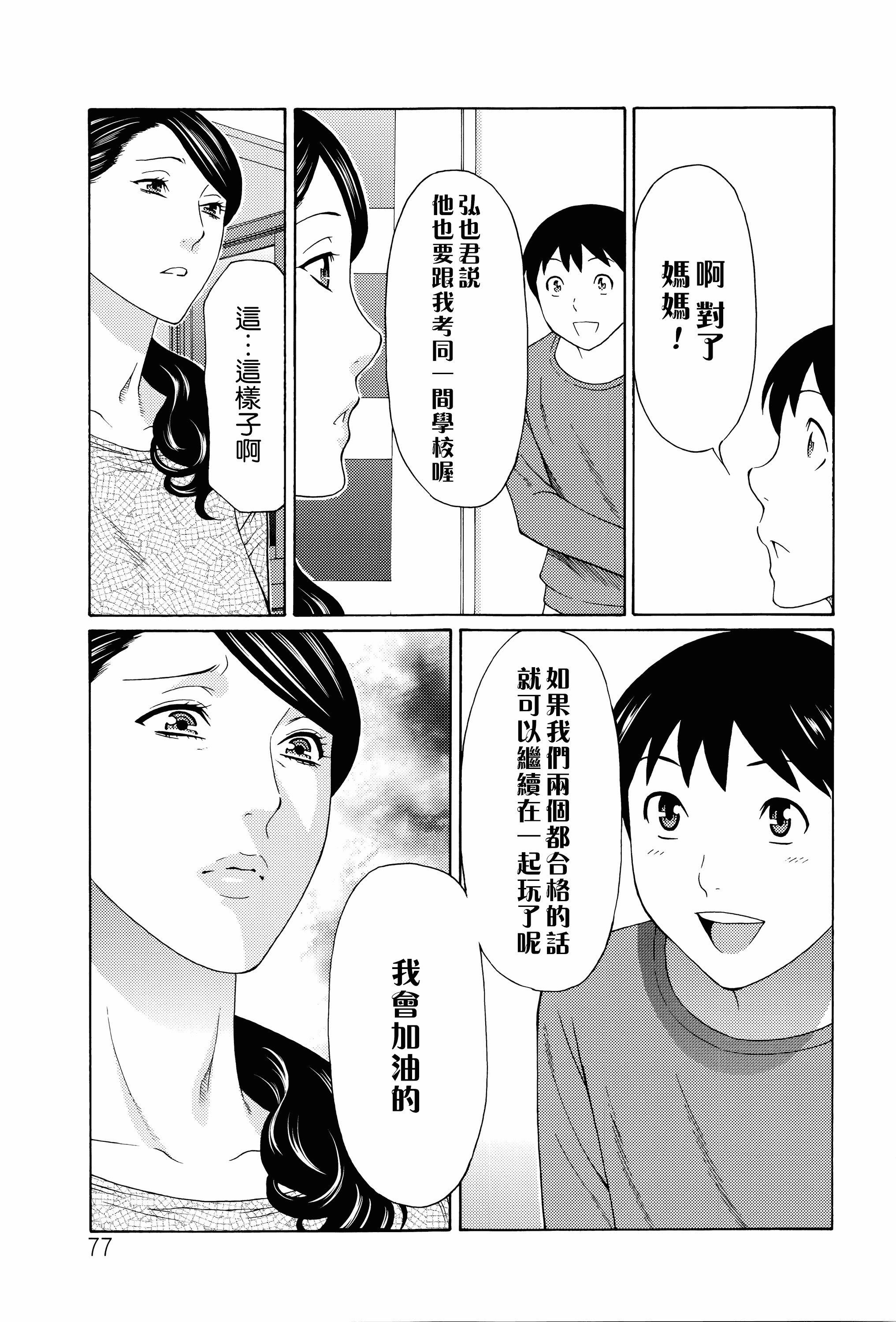 汉化版-[タカスギコウ] 無明の渦_第2集