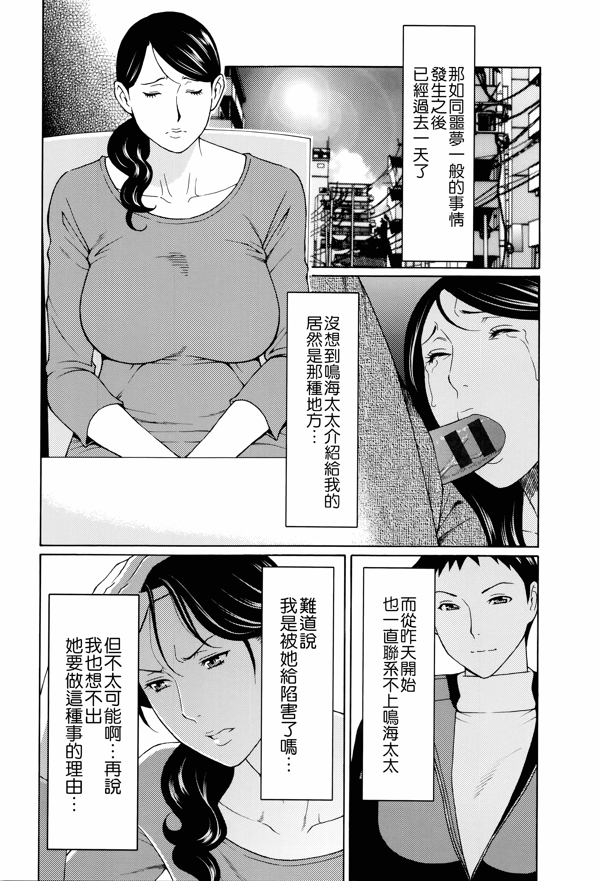 汉化版-[タカスギコウ] 無明の渦_第3集