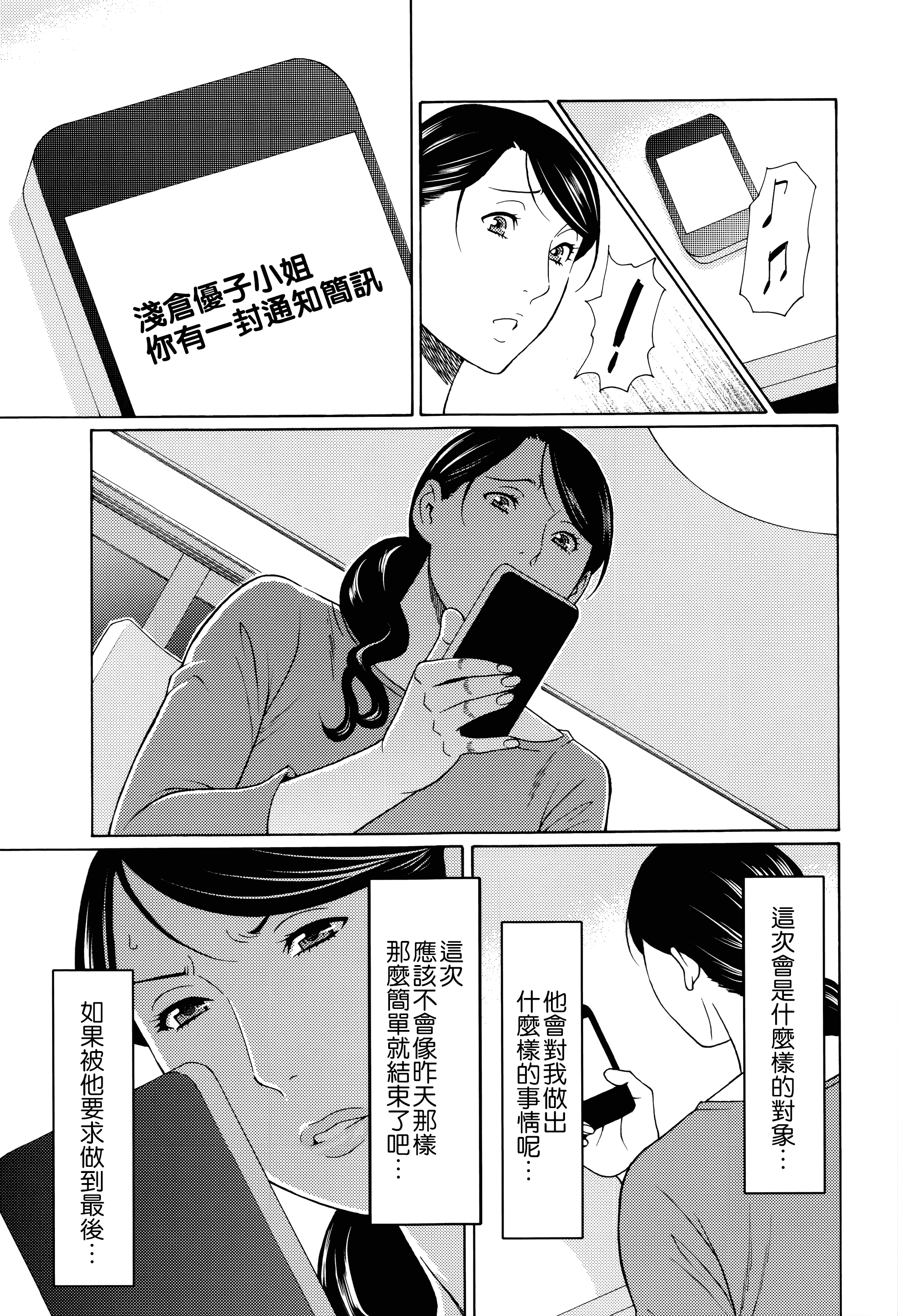 汉化版-[タカスギコウ] 無明の渦_第3集