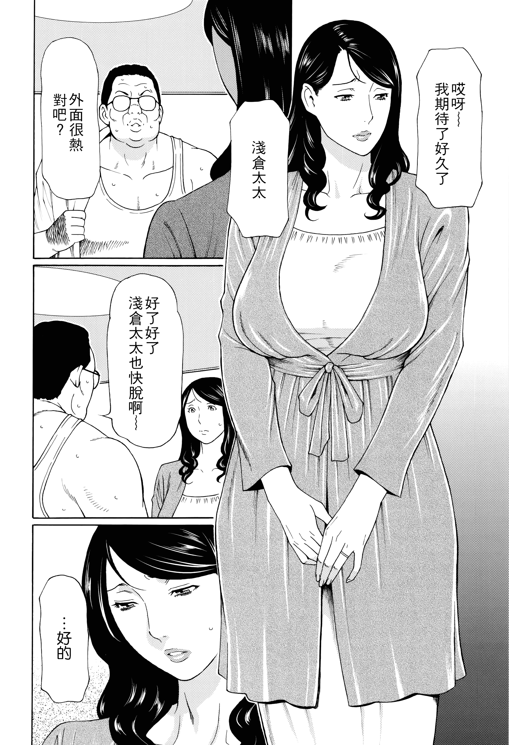 汉化版-[タカスギコウ] 無明の渦_第3集