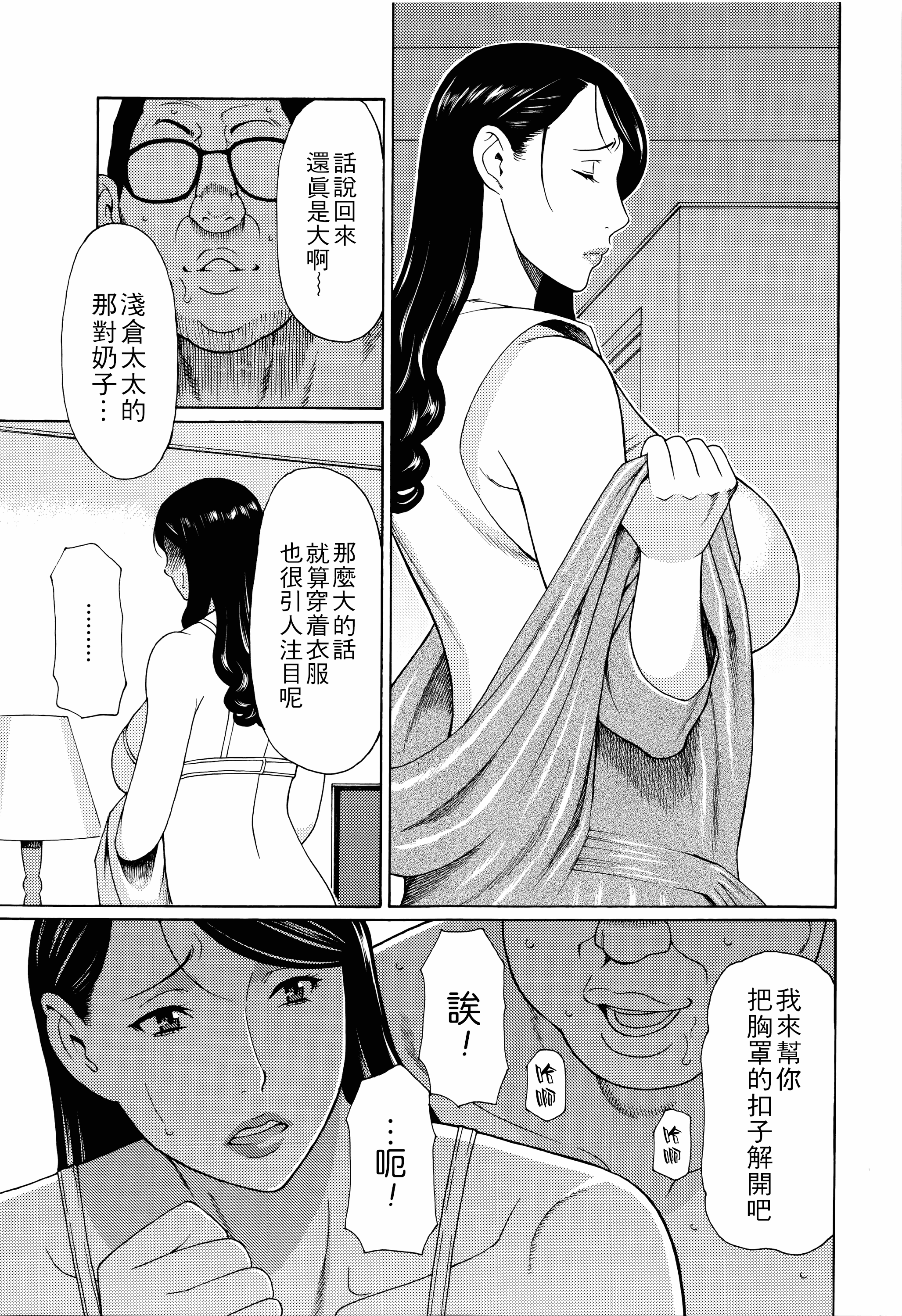 汉化版-[タカスギコウ] 無明の渦_第3集