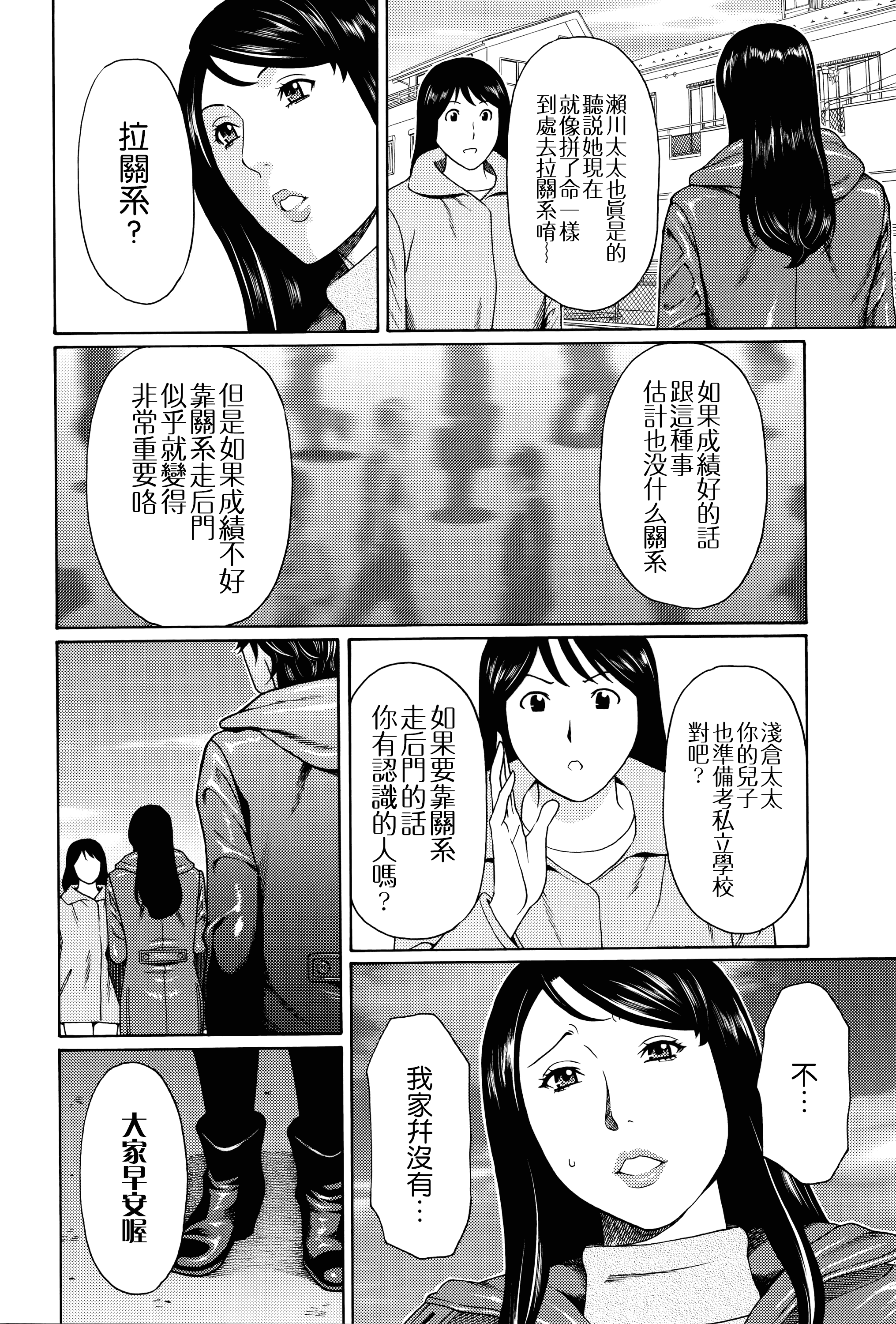汉化版-[タカスギコウ] 無明の渦_第1集