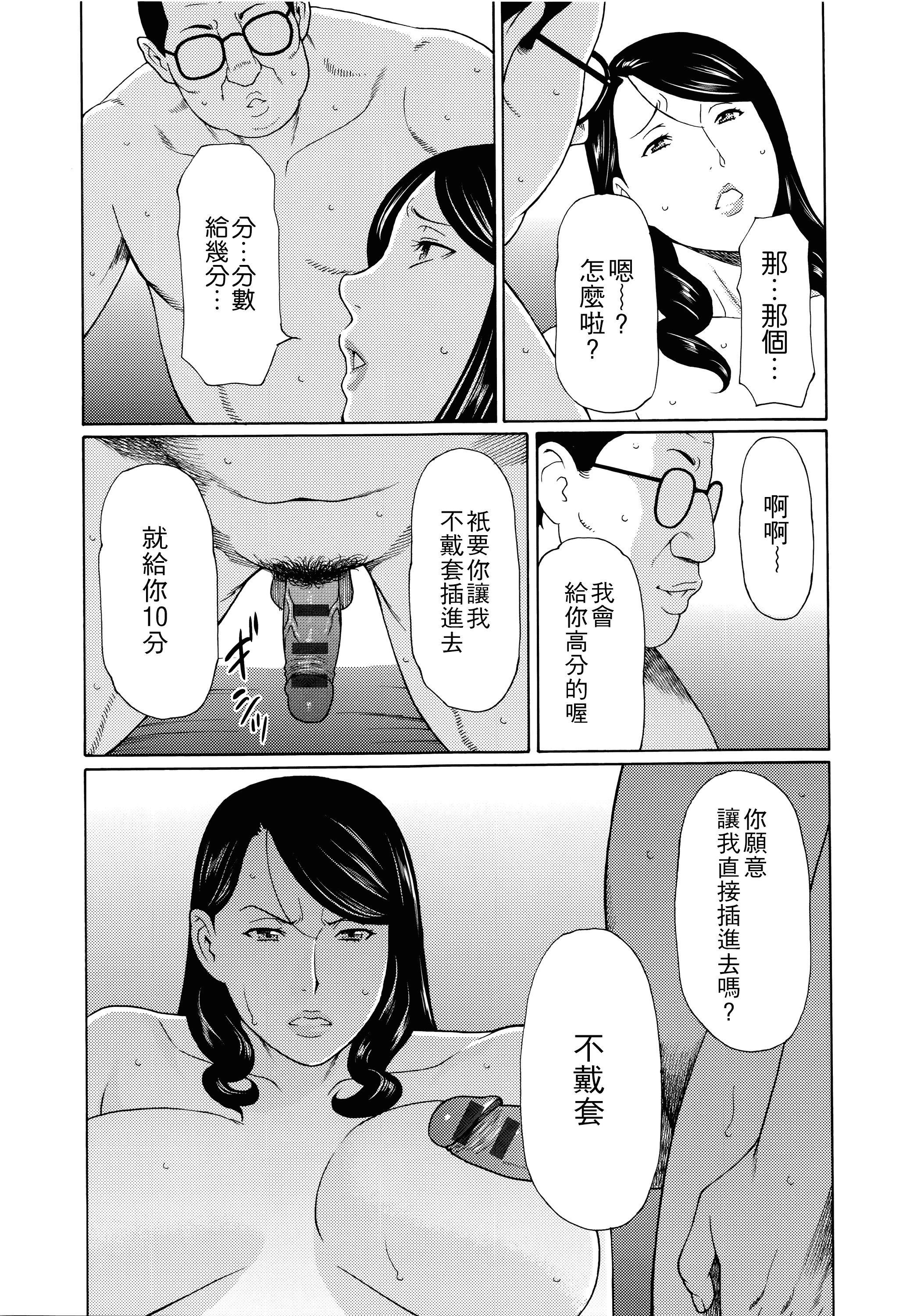 汉化版-[タカスギコウ] 無明の渦_第3集