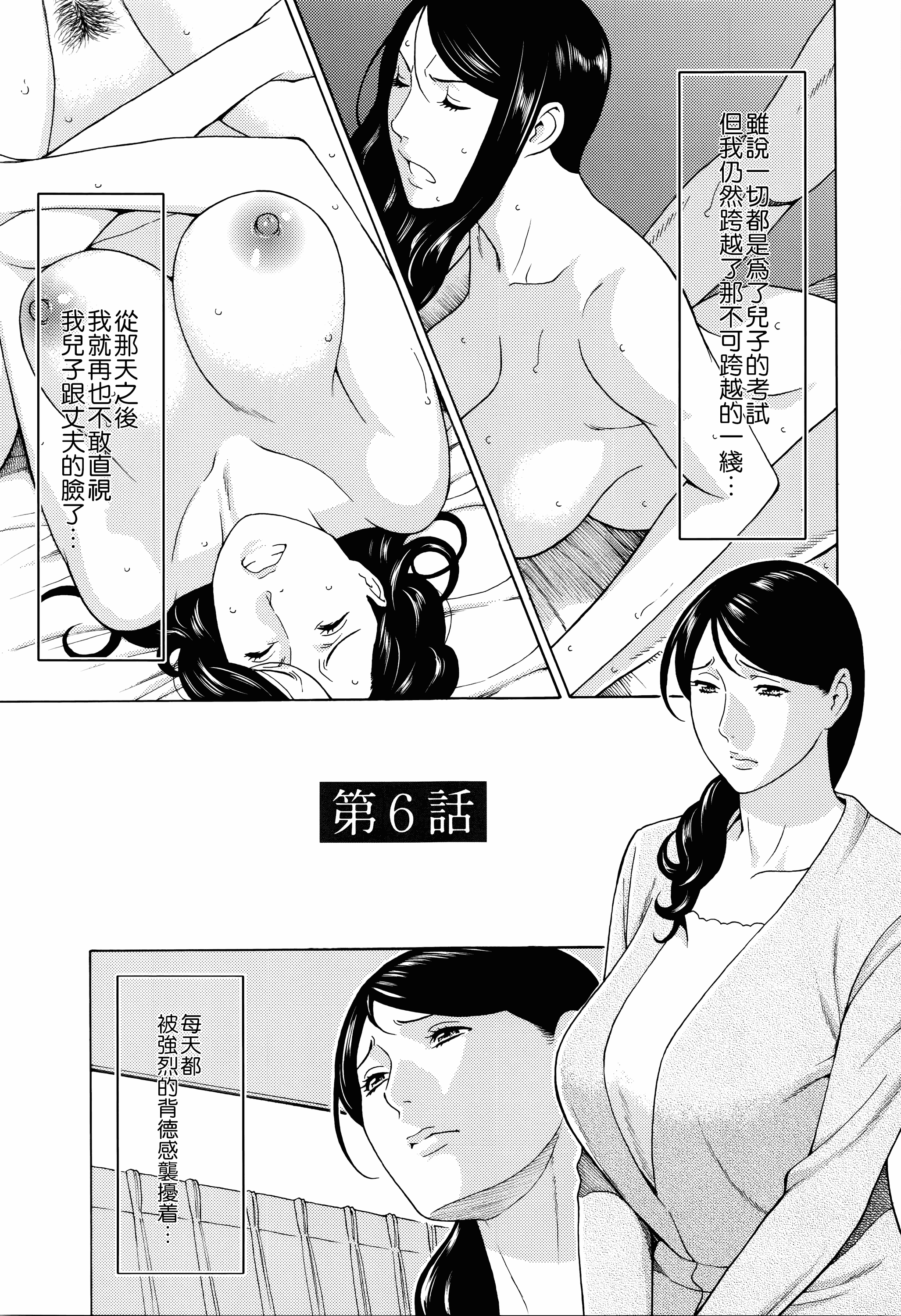 汉化版-[タカスギコウ] 無明の渦_第3集