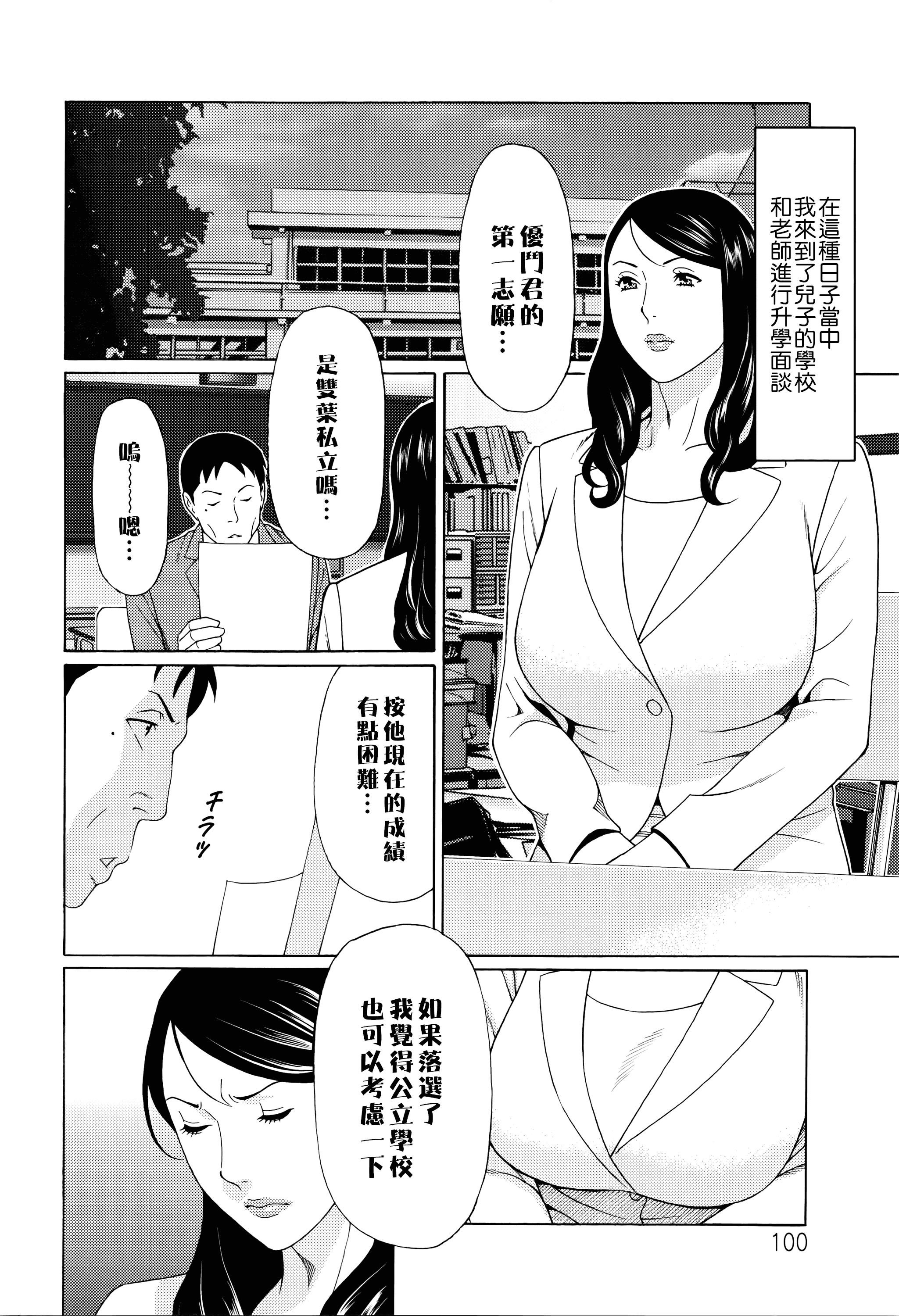 汉化版-[タカスギコウ] 無明の渦_第3集