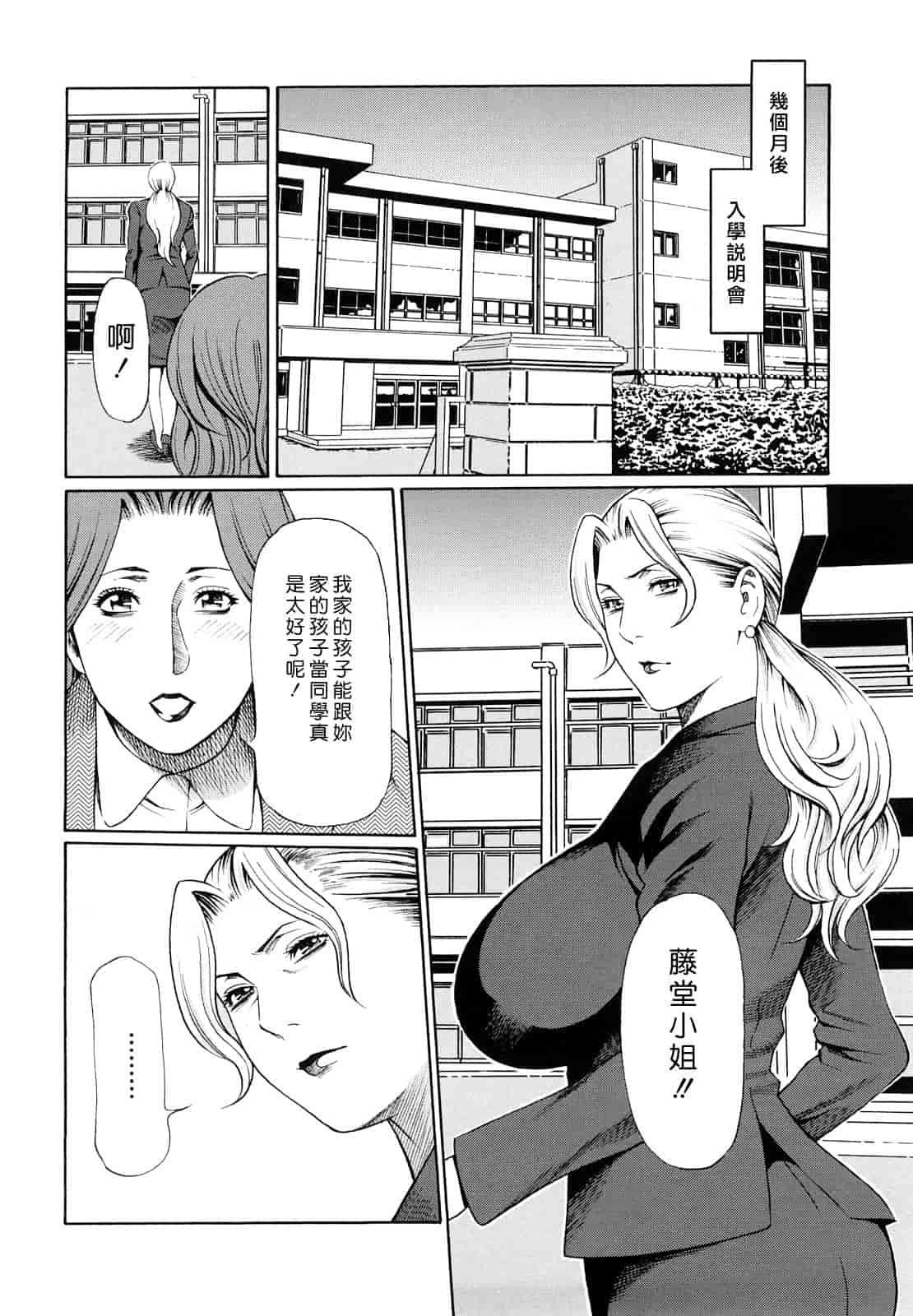 汉化版-[タカスギコウ] 禁断の母穴_第3集