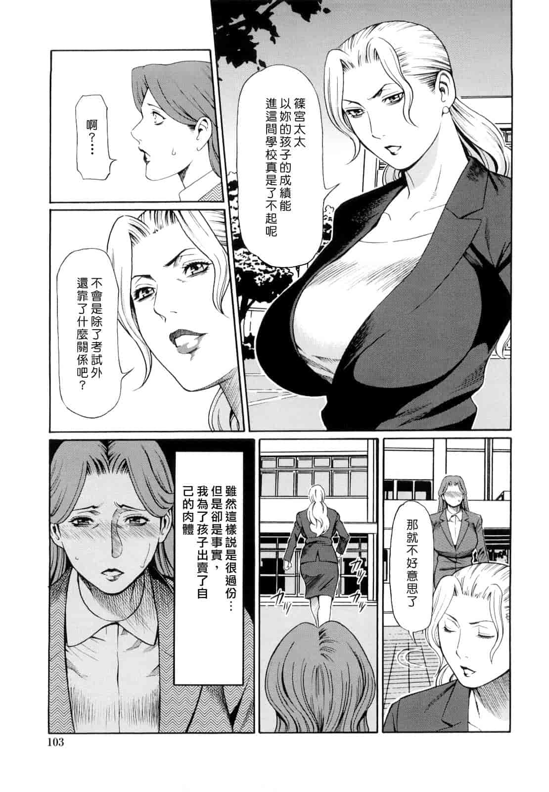 汉化版-[タカスギコウ] 禁断の母穴_第3集