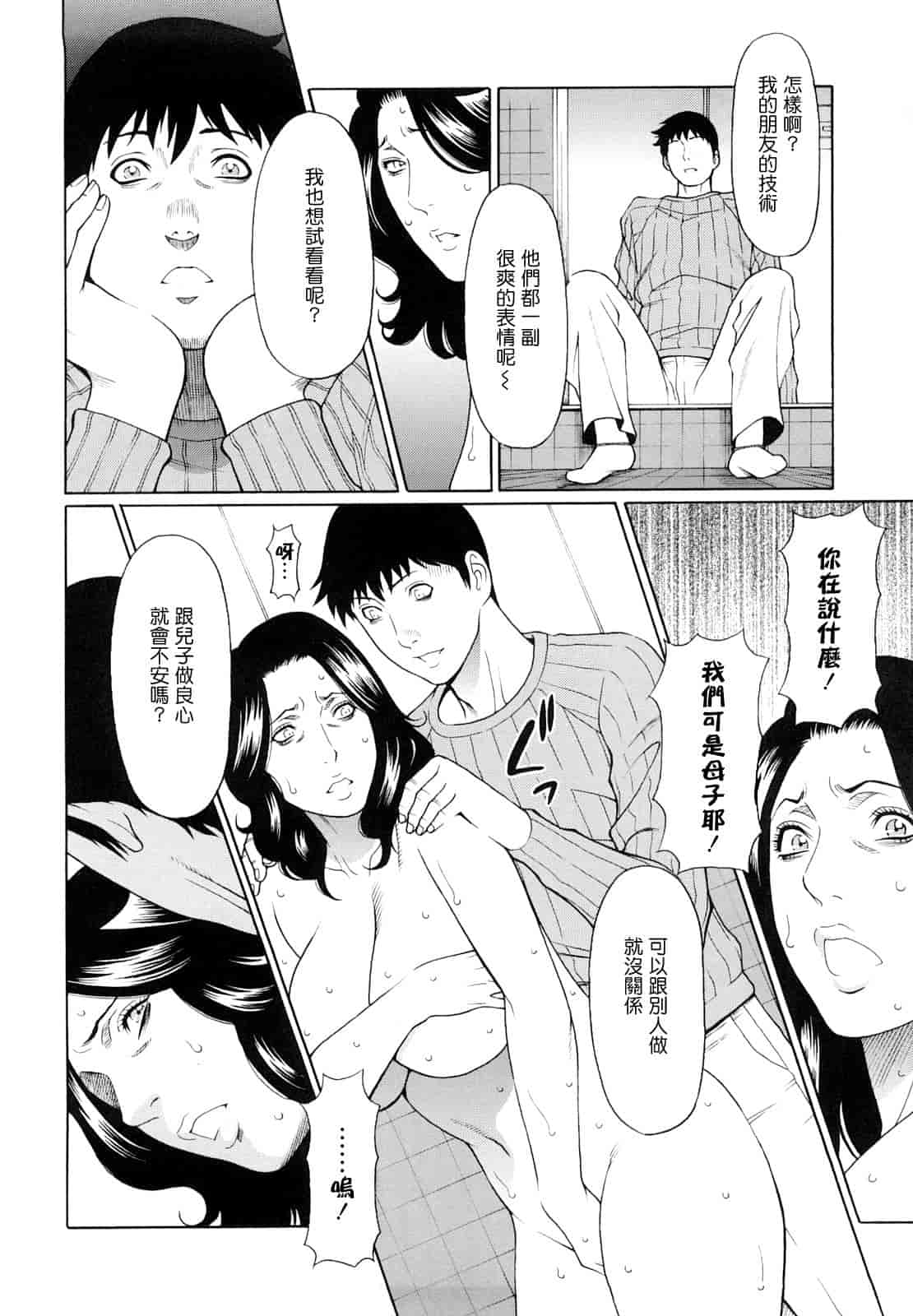 汉化版-[タカスギコウ] 禁断の母穴_第1集
