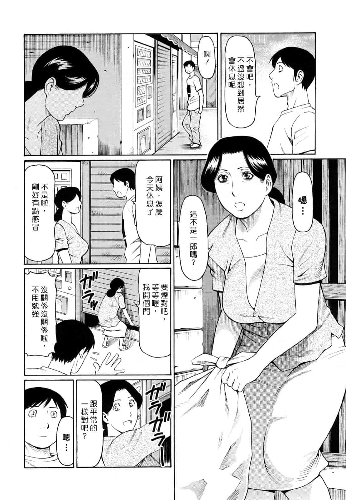 汉化版-[タカスギコウ] 禁断の母穴_第4集