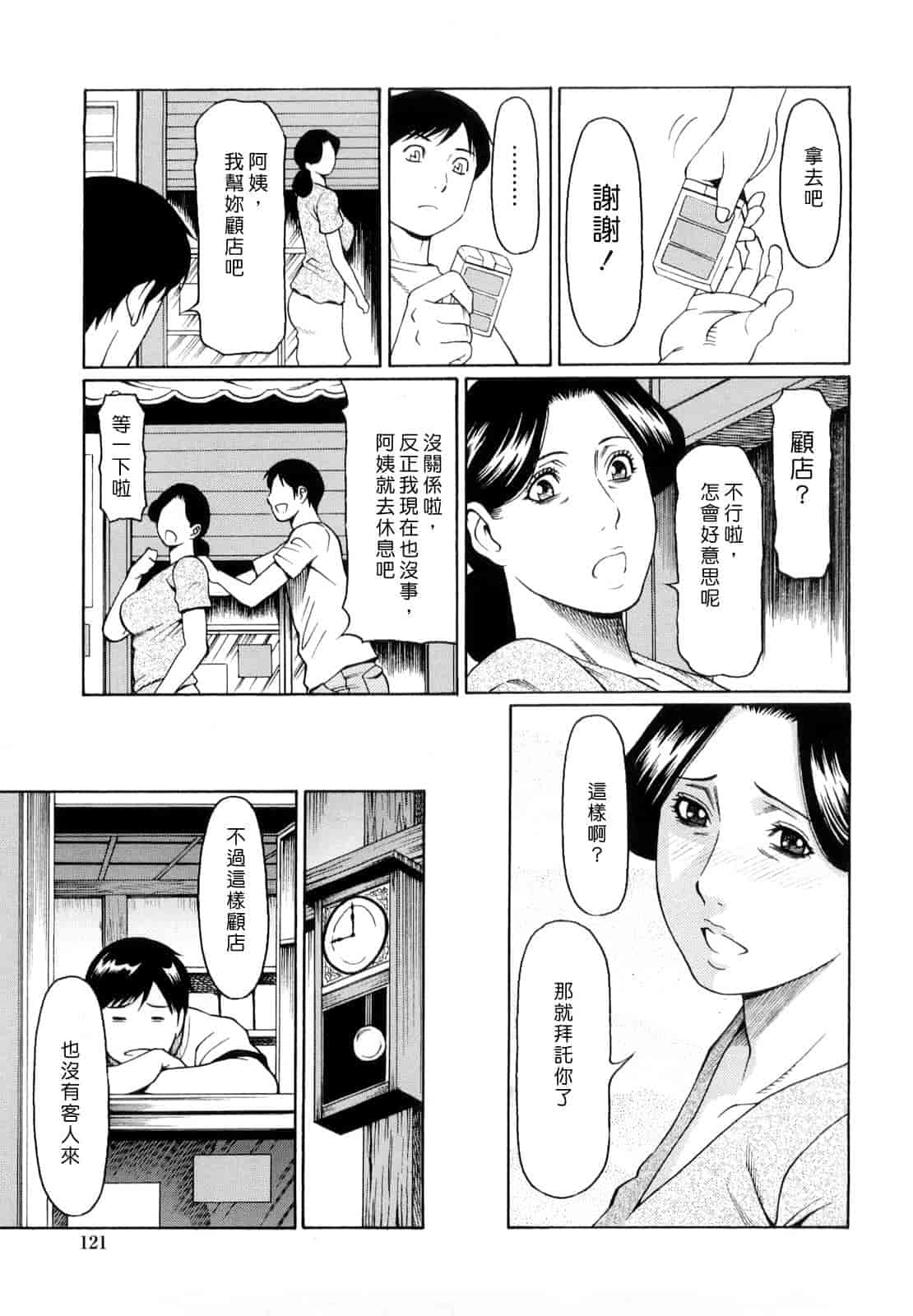 汉化版-[タカスギコウ] 禁断の母穴_第4集
