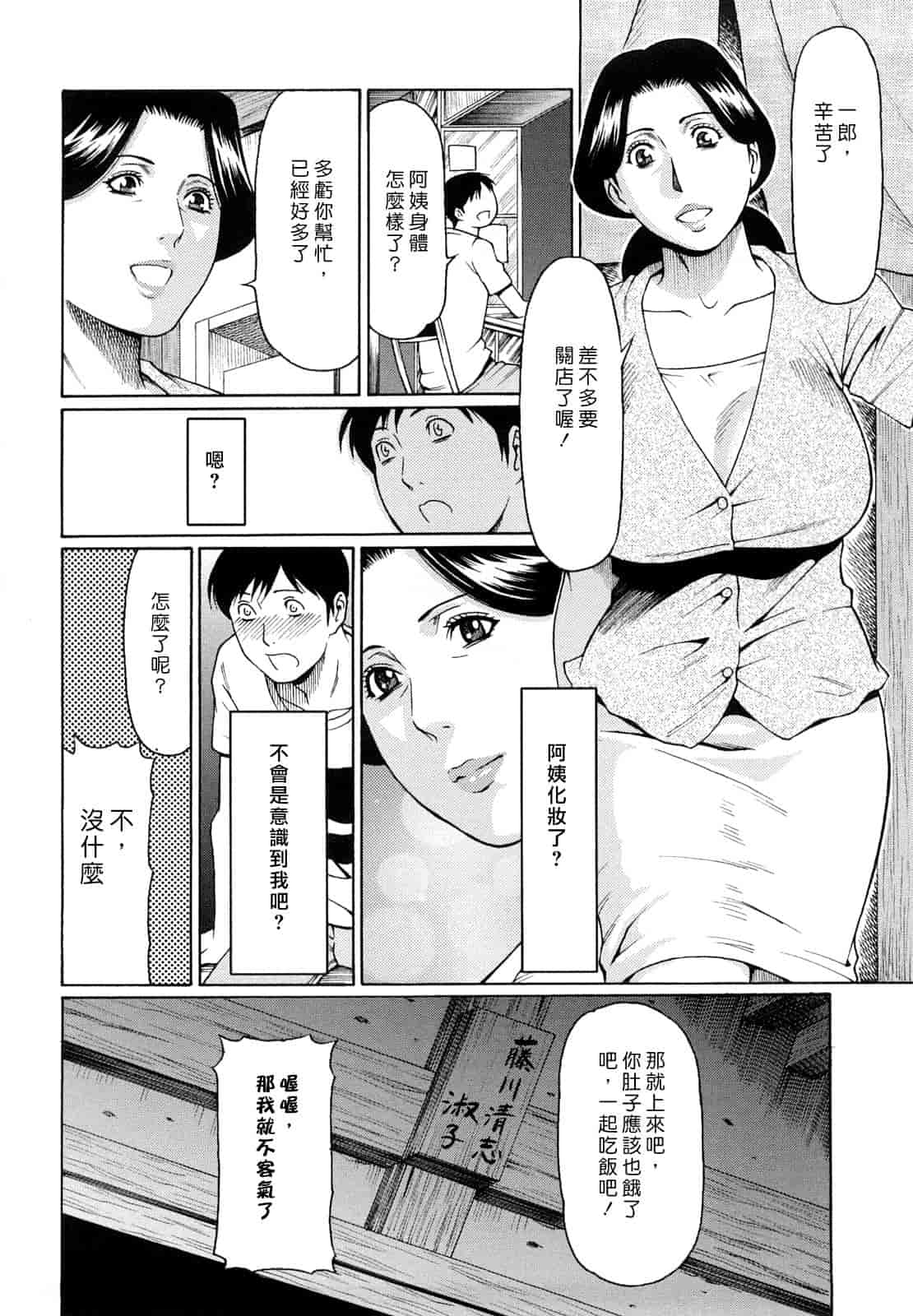 汉化版-[タカスギコウ] 禁断の母穴_第4集