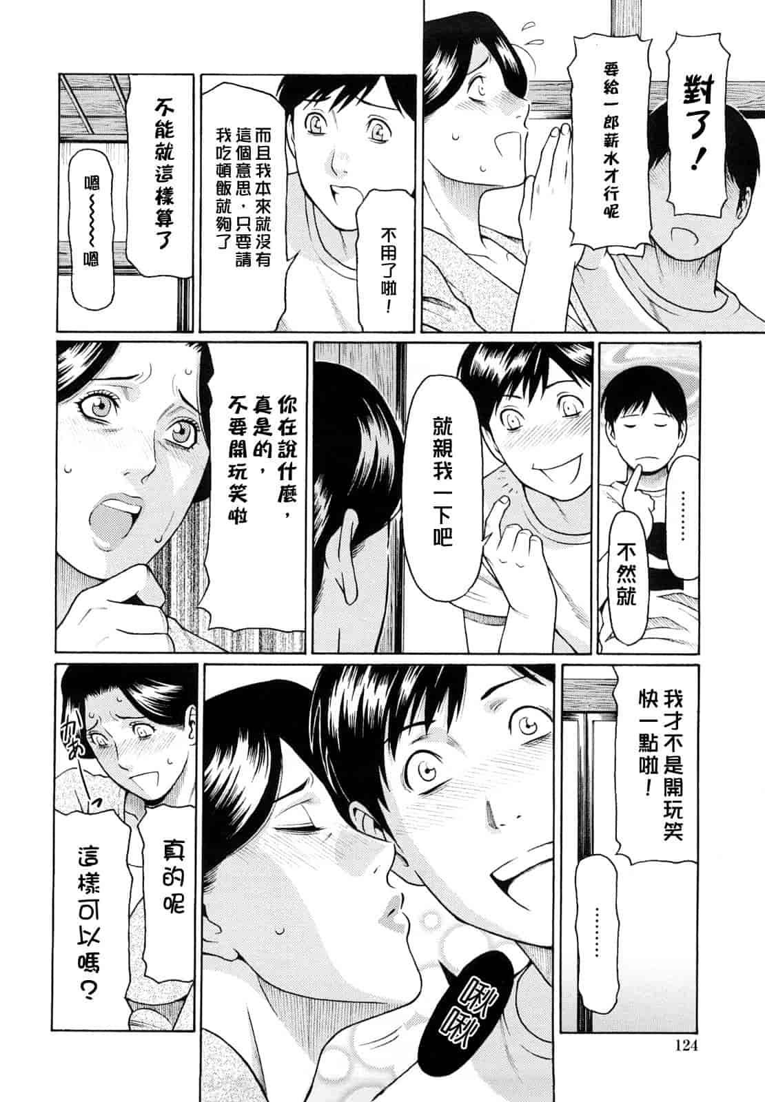 汉化版-[タカスギコウ] 禁断の母穴_第4集
