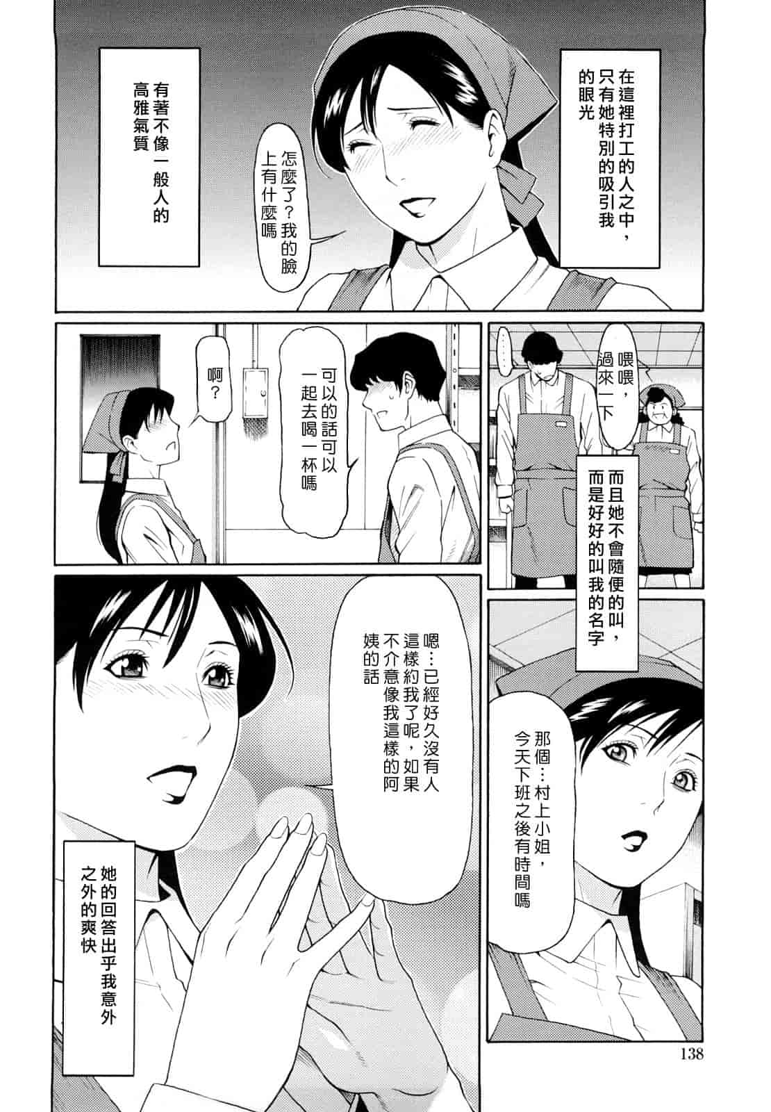 汉化版-[タカスギコウ] 禁断の母穴_第4集
