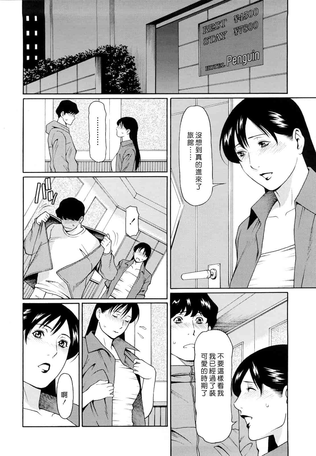 汉化版-[タカスギコウ] 禁断の母穴_第4集