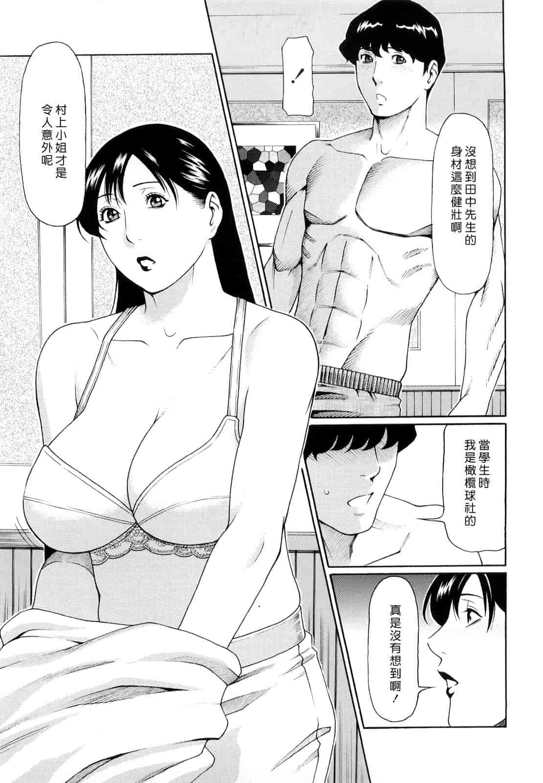 汉化版-[タカスギコウ] 禁断の母穴_第4集