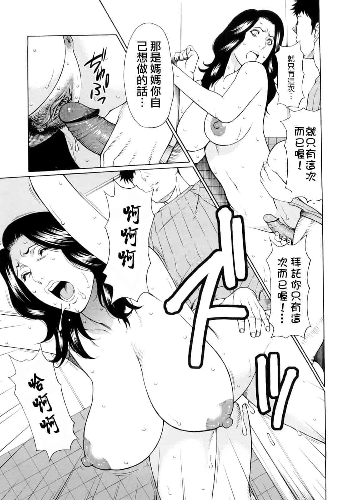 汉化版-[タカスギコウ] 禁断の母穴_第1集