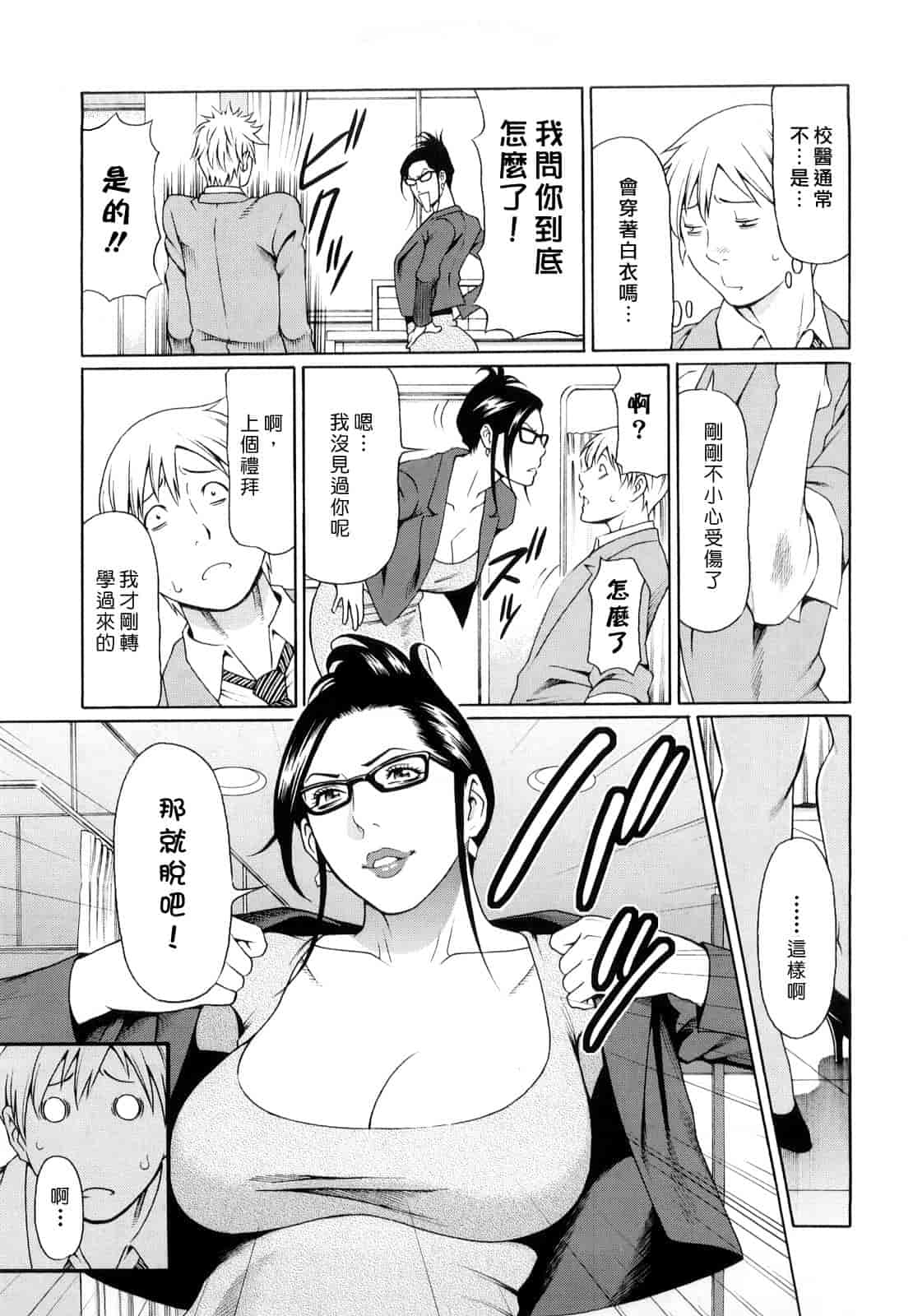汉化版-[タカスギコウ] 禁断の母穴_第4集