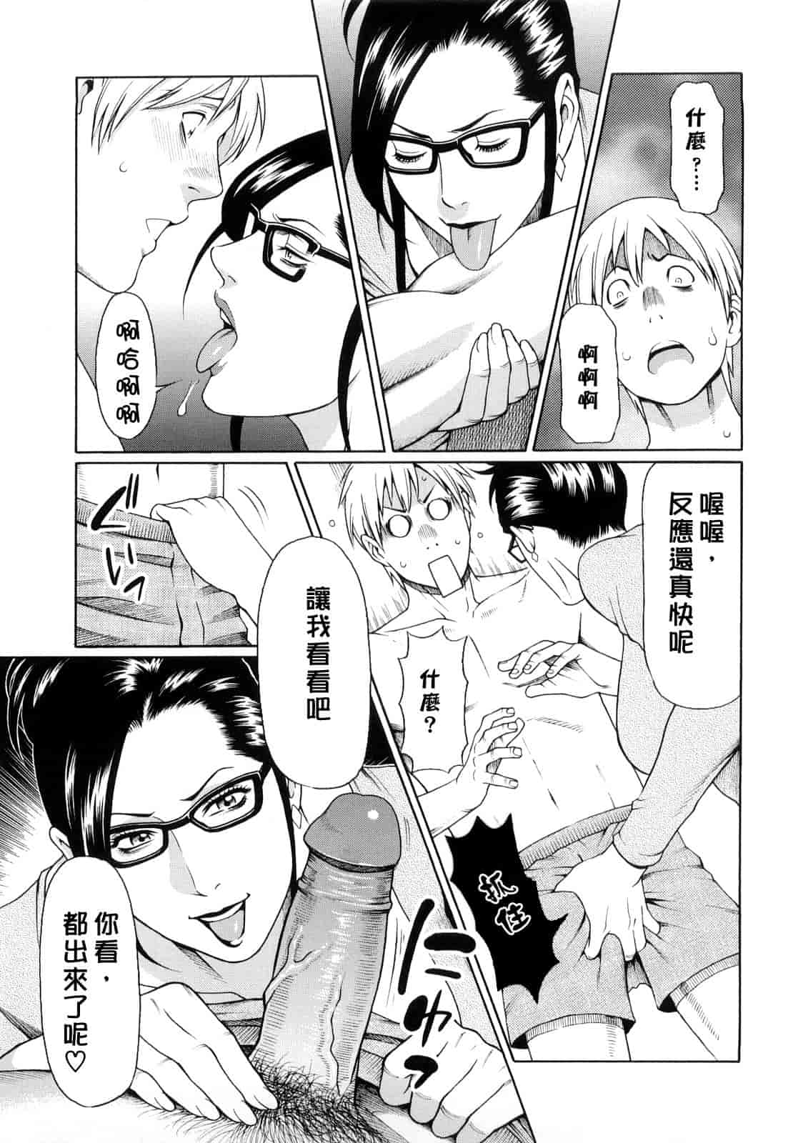 汉化版-[タカスギコウ] 禁断の母穴_第5集