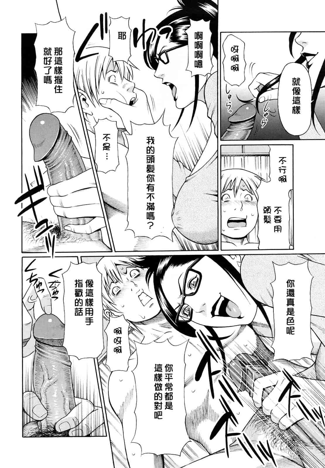 汉化版-[タカスギコウ] 禁断の母穴_第5集