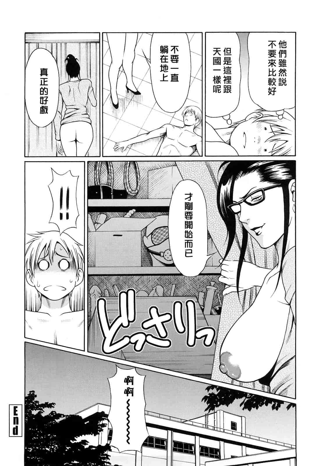 汉化版-[タカスギコウ] 禁断の母穴_第5集