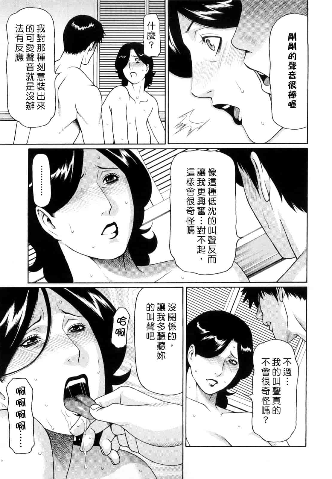 汉化版-[タカスギコウ] 禁断の母穴_第5集